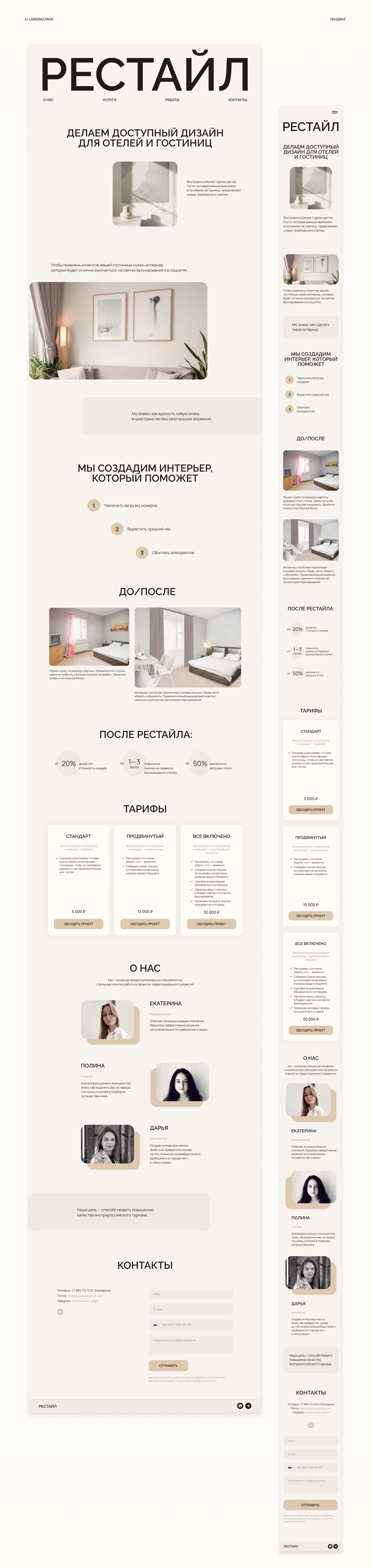RESTYLE | Landing page — Изображение №4 — Интерфейсы на Dprofile
