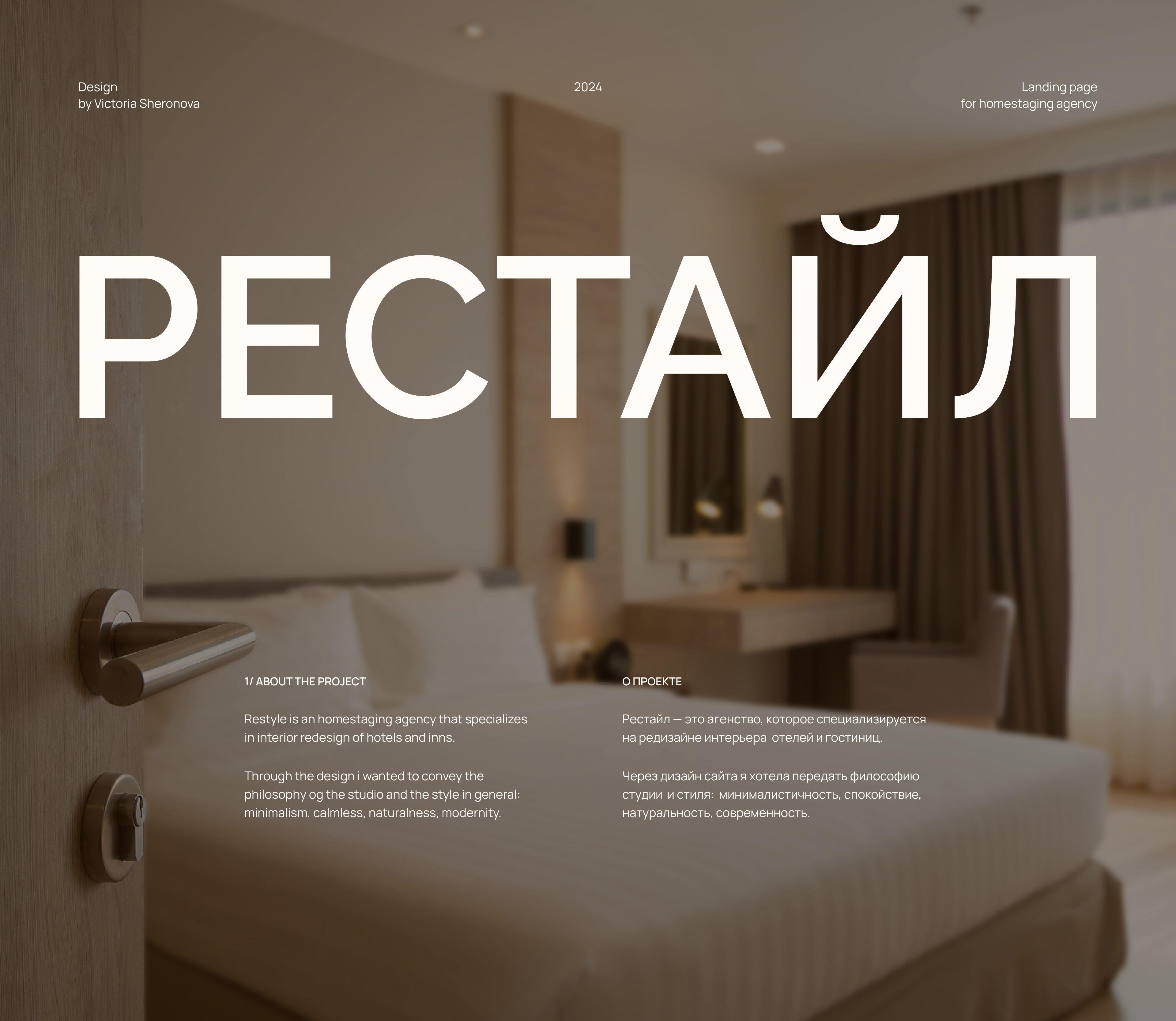 RESTYLE | Landing page — Изображение №1 — Интерфейсы на Dprofile