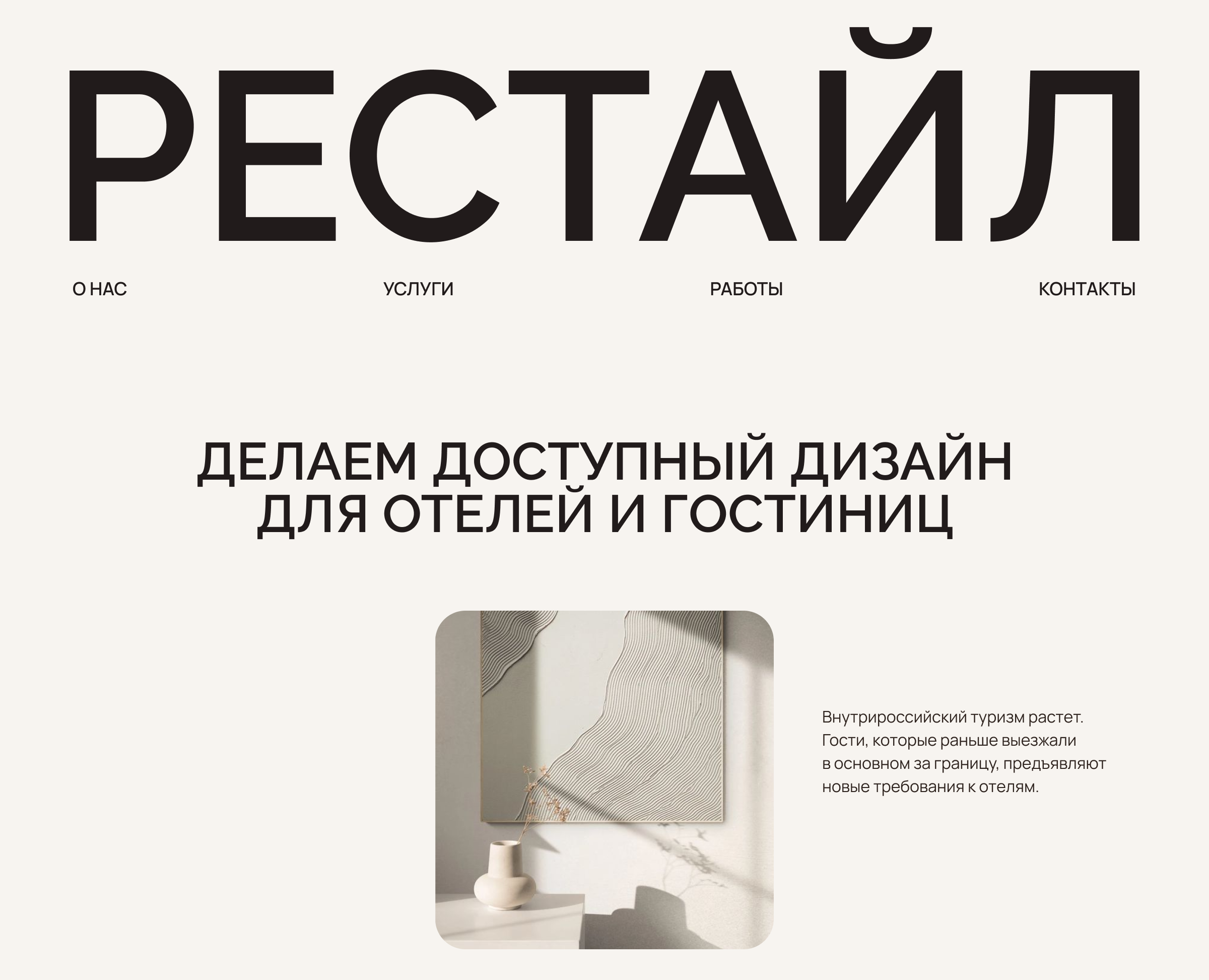 RESTYLE | Landing page — Интерфейсы на Dprofile