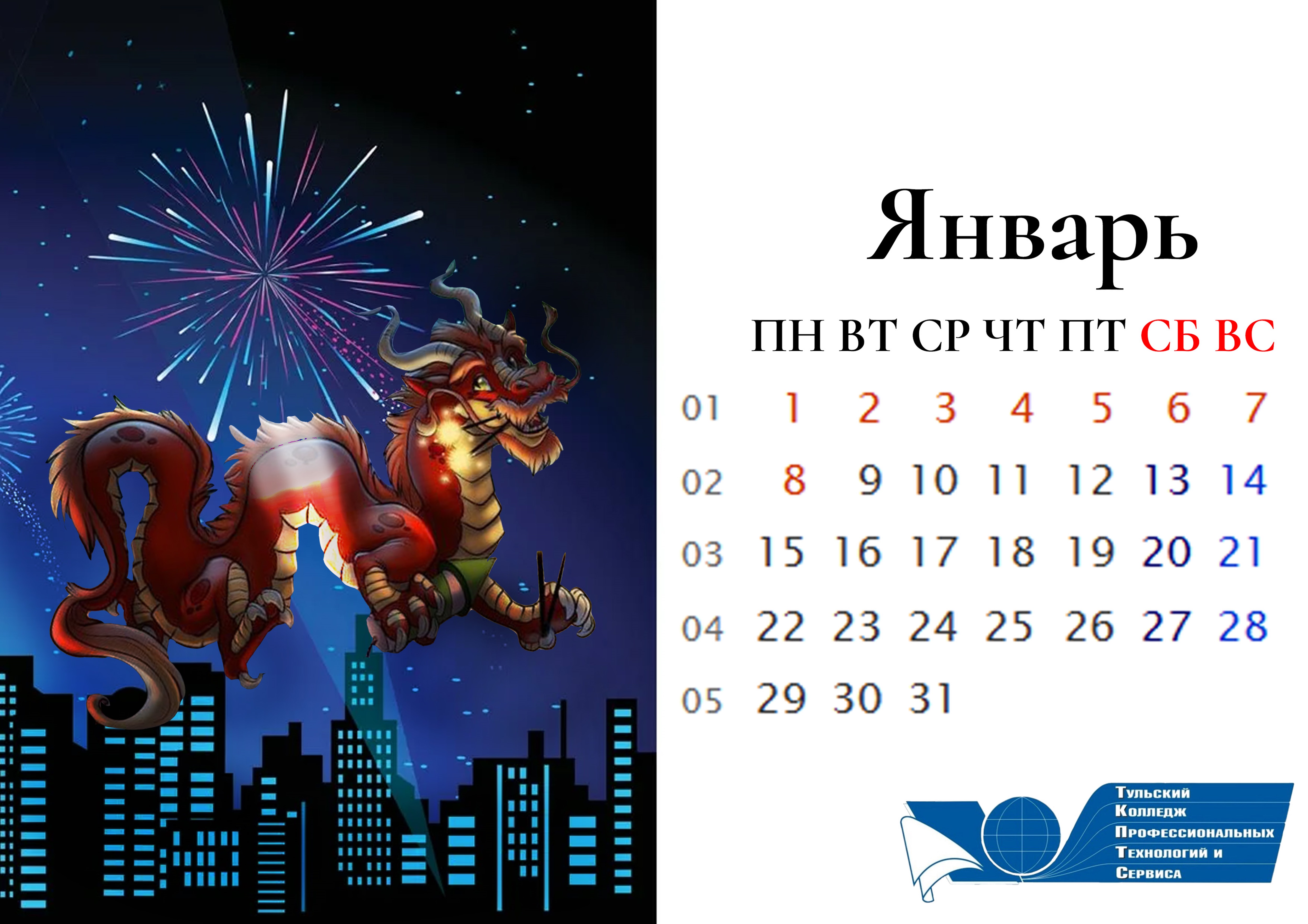 Календарь — Изображение №1 — Брендинг, Графика на Dprofile