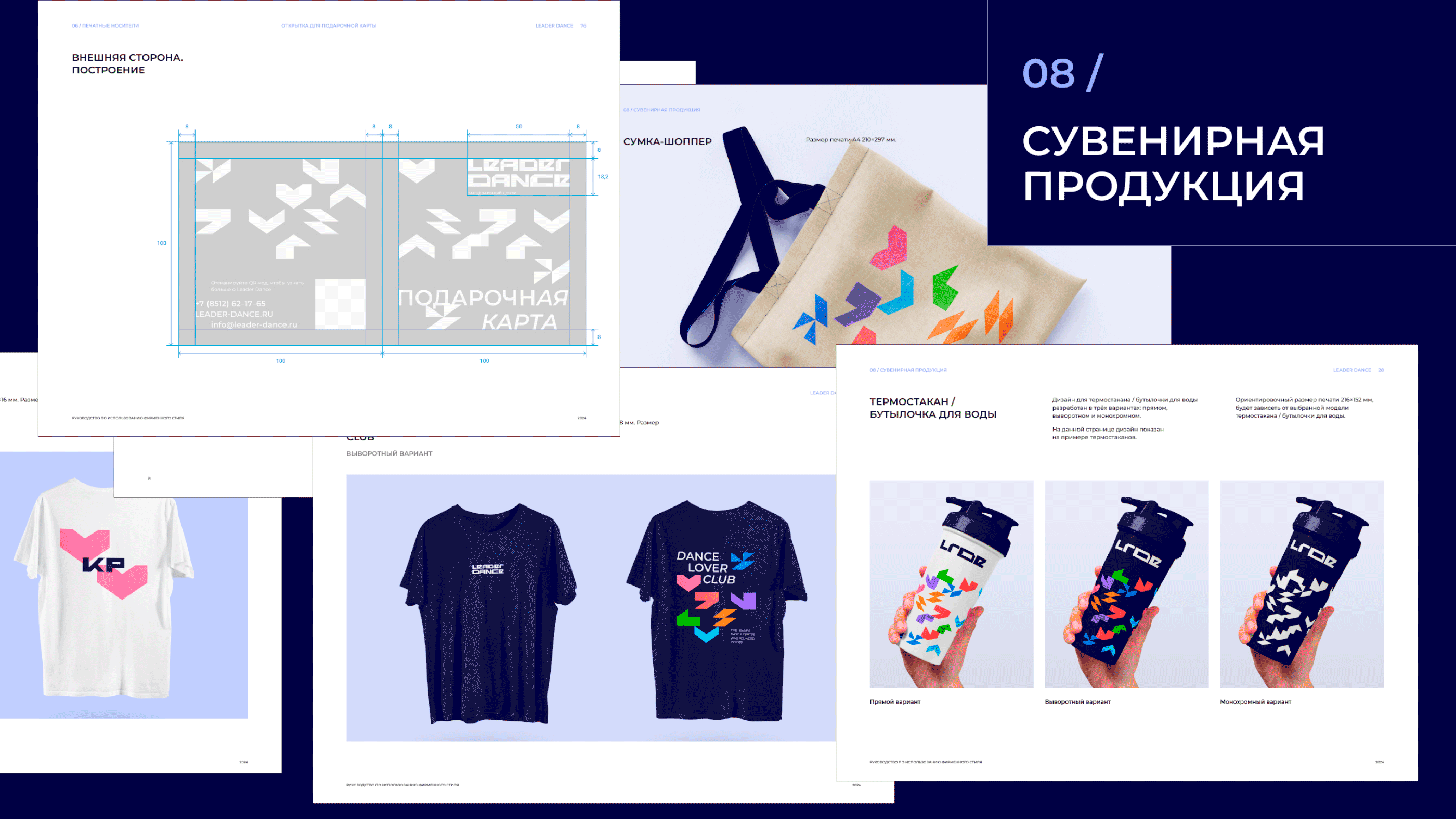 LEADER DANCE / Ребрендинг танцевального центра — Изображение №28 — Брендинг на Dprofile
