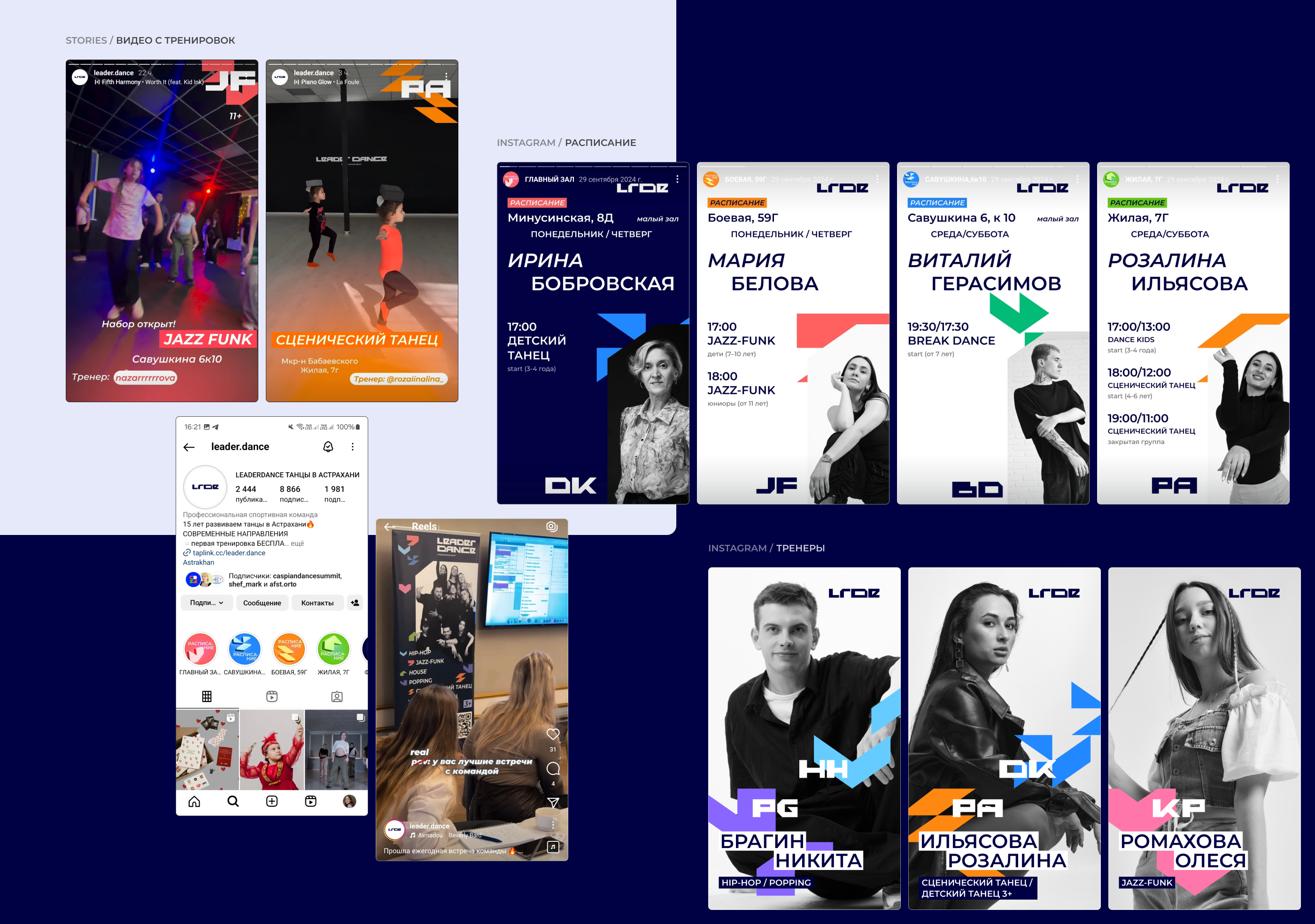 LEADER DANCE / Ребрендинг танцевального центра — Изображение №14 — Брендинг на Dprofile