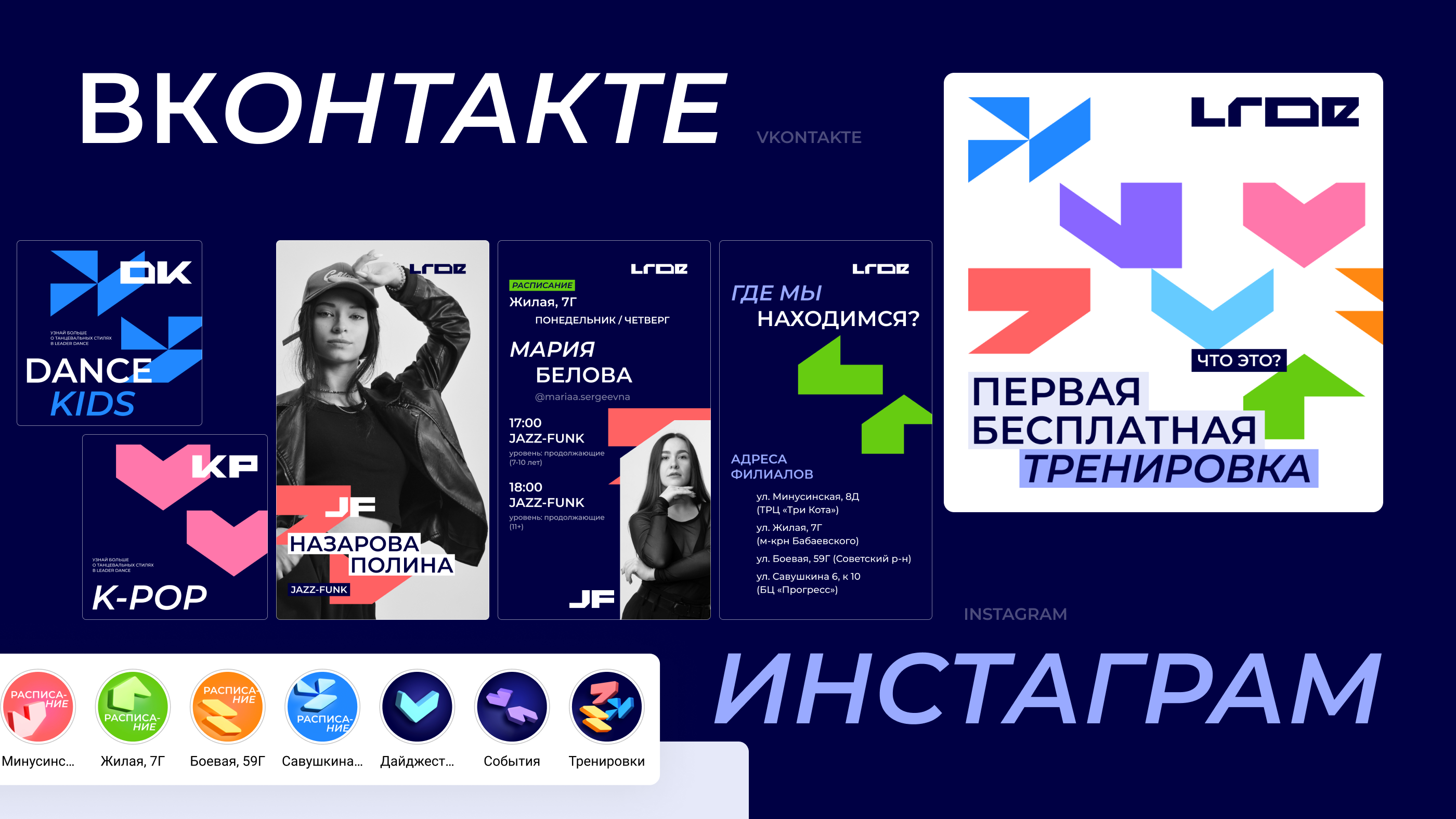 LEADER DANCE / Ребрендинг танцевального центра — Изображение №13 — Брендинг на Dprofile