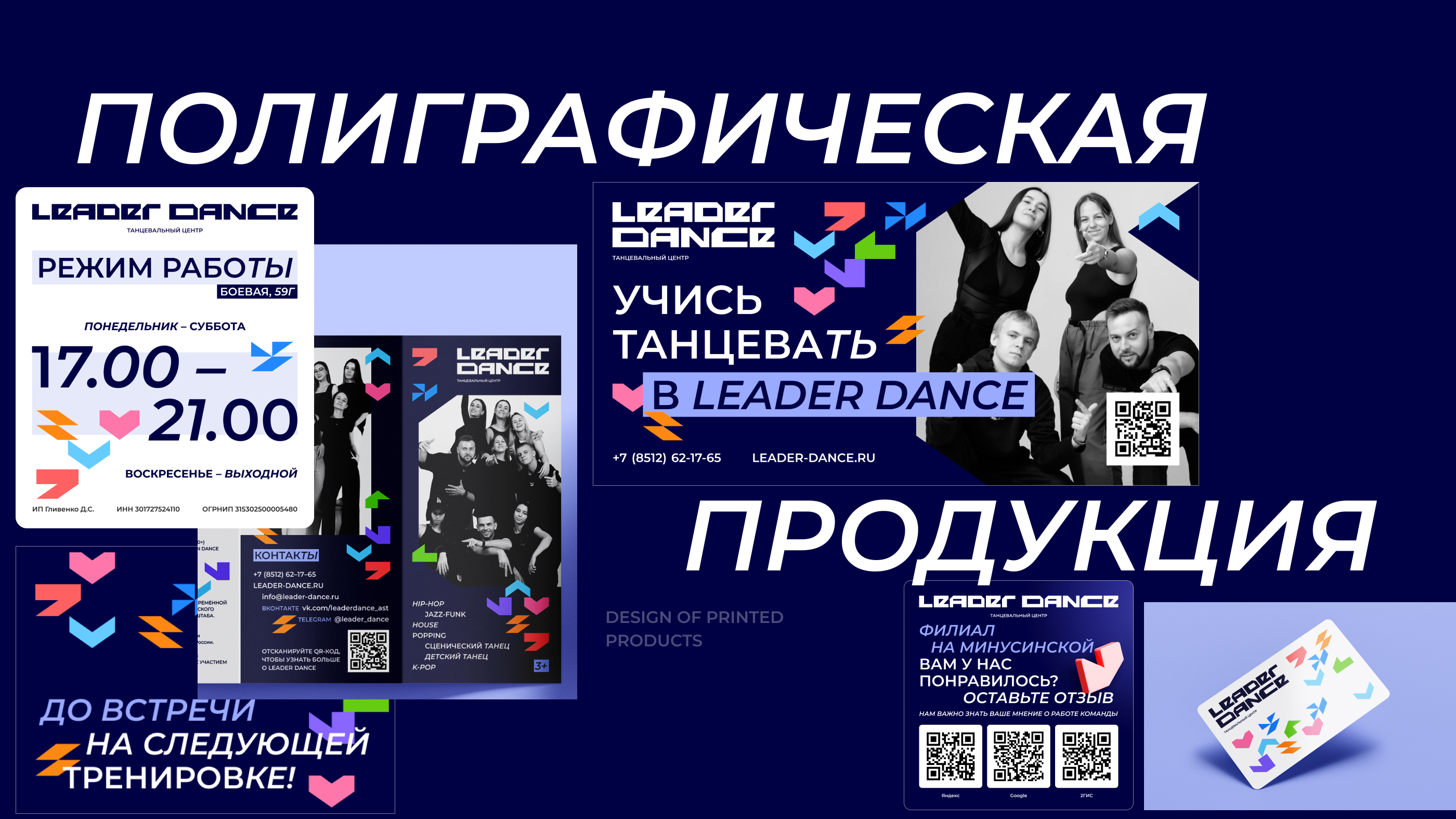 LEADER DANCE / Ребрендинг танцевального центра — Изображение №16 — Брендинг на Dprofile