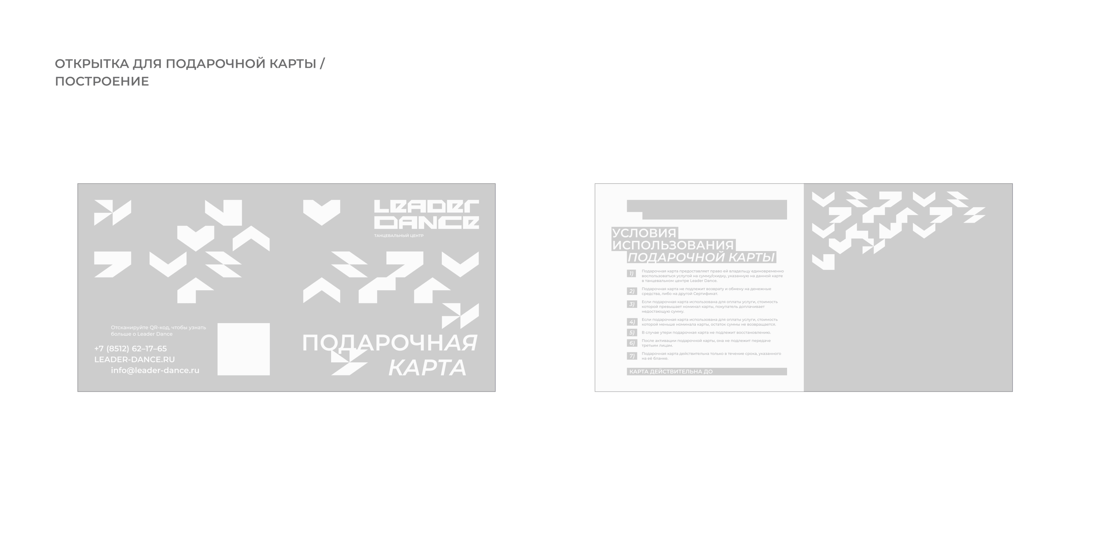 LEADER DANCE / Ребрендинг танцевального центра — Изображение №19 — Брендинг на Dprofile