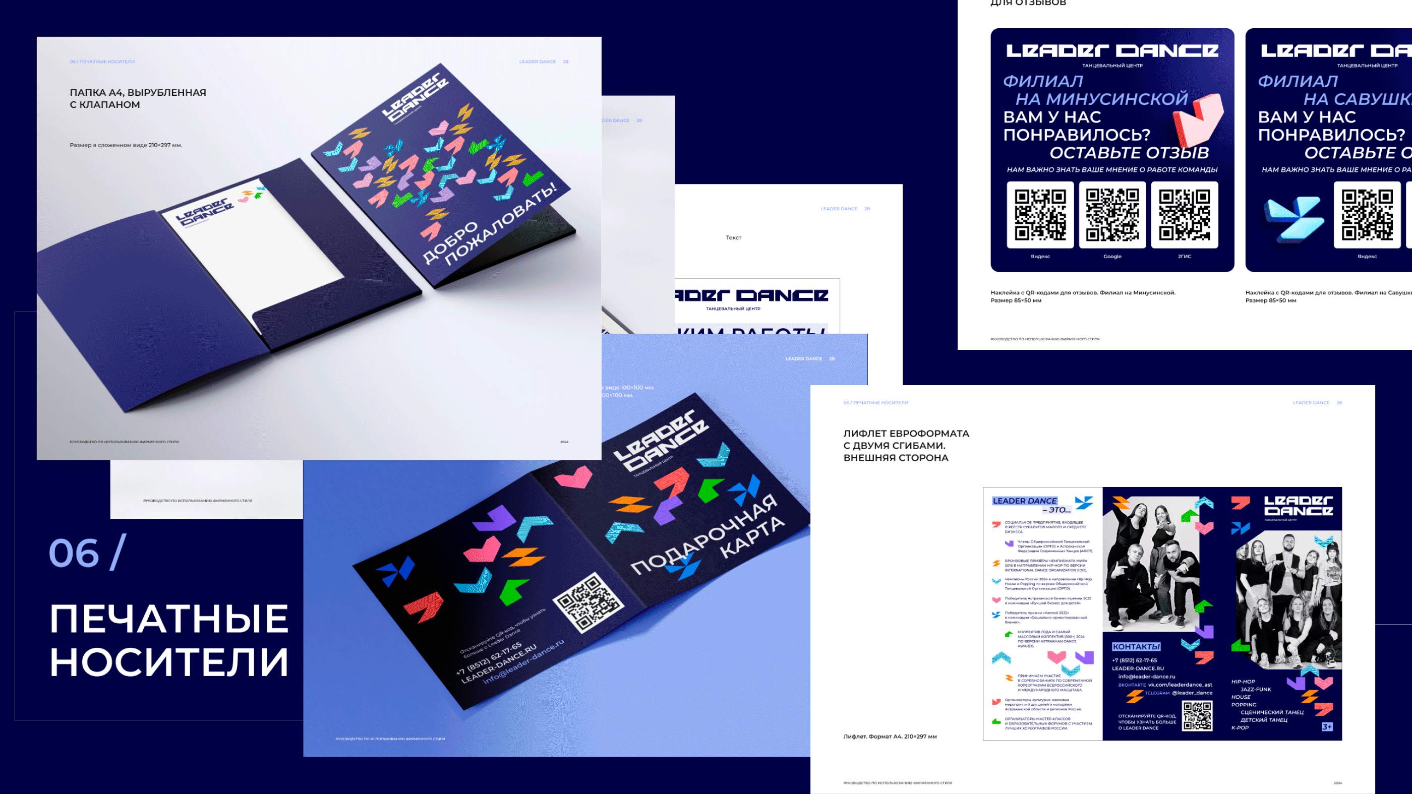 LEADER DANCE / Ребрендинг танцевального центра — Изображение №27 — Брендинг на Dprofile