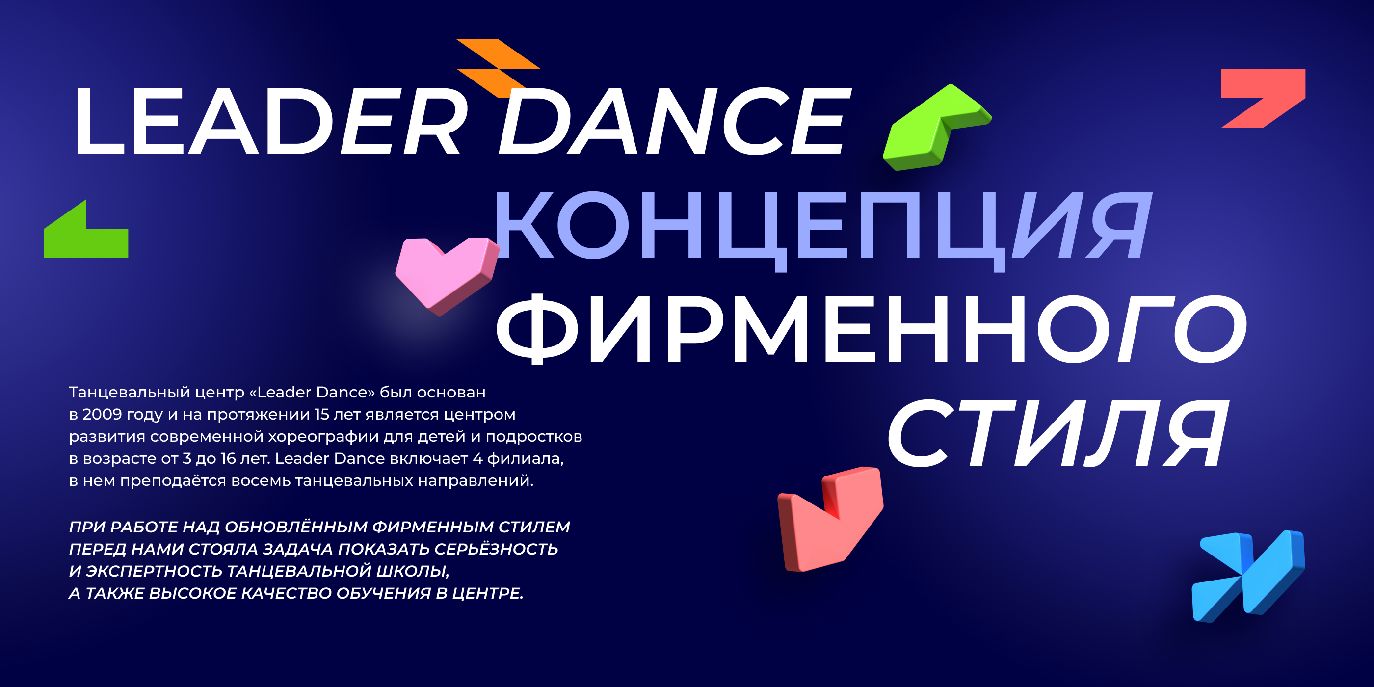 LEADER DANCE / Ребрендинг танцевального центра — Изображение №3 — Брендинг на Dprofile