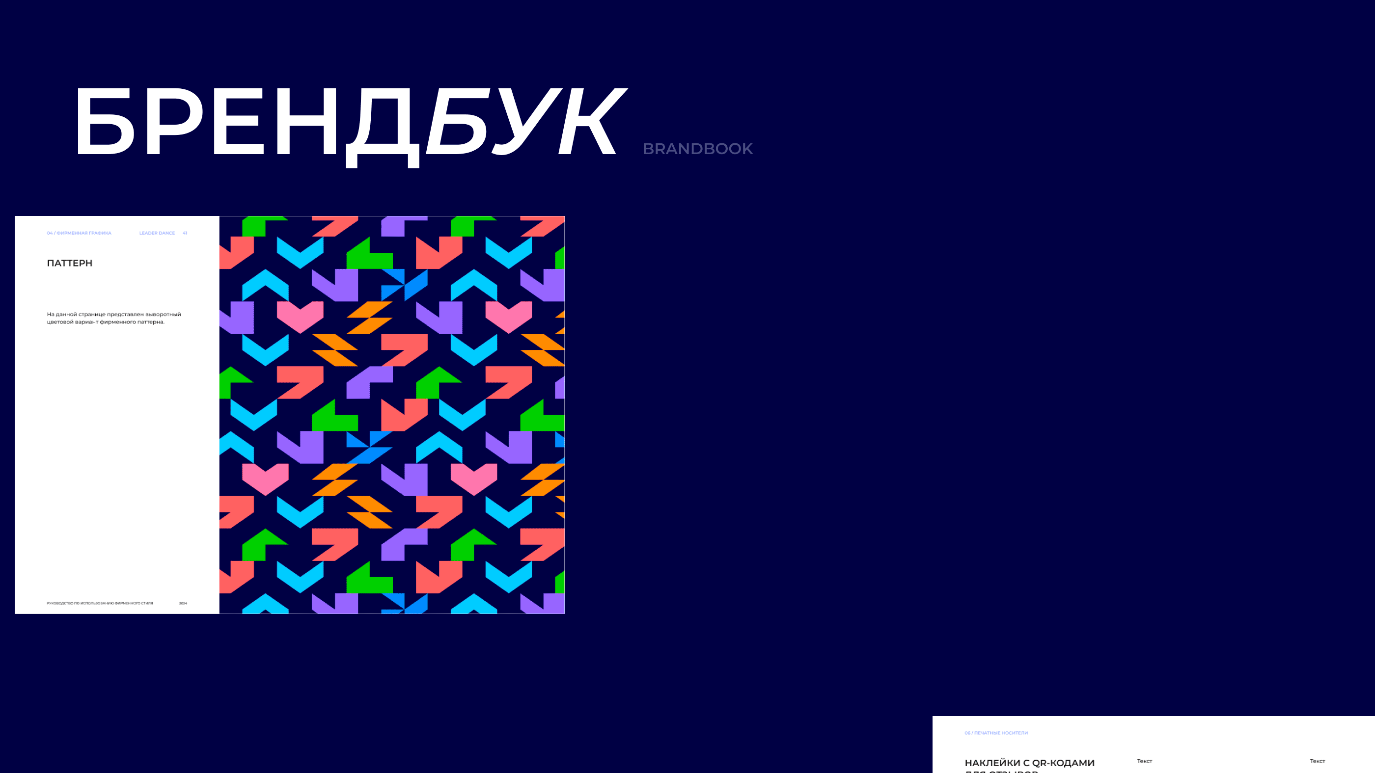 LEADER DANCE / Ребрендинг танцевального центра — Изображение №26 — Брендинг на Dprofile