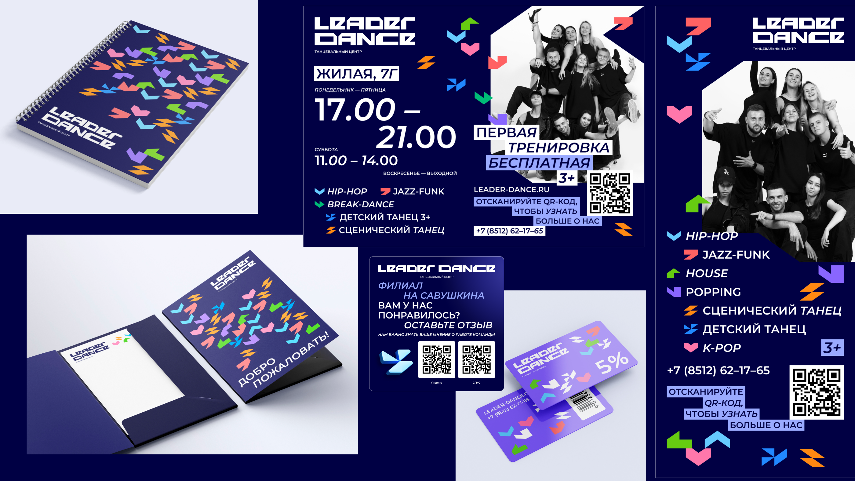 LEADER DANCE / Ребрендинг танцевального центра — Изображение №17 — Брендинг на Dprofile