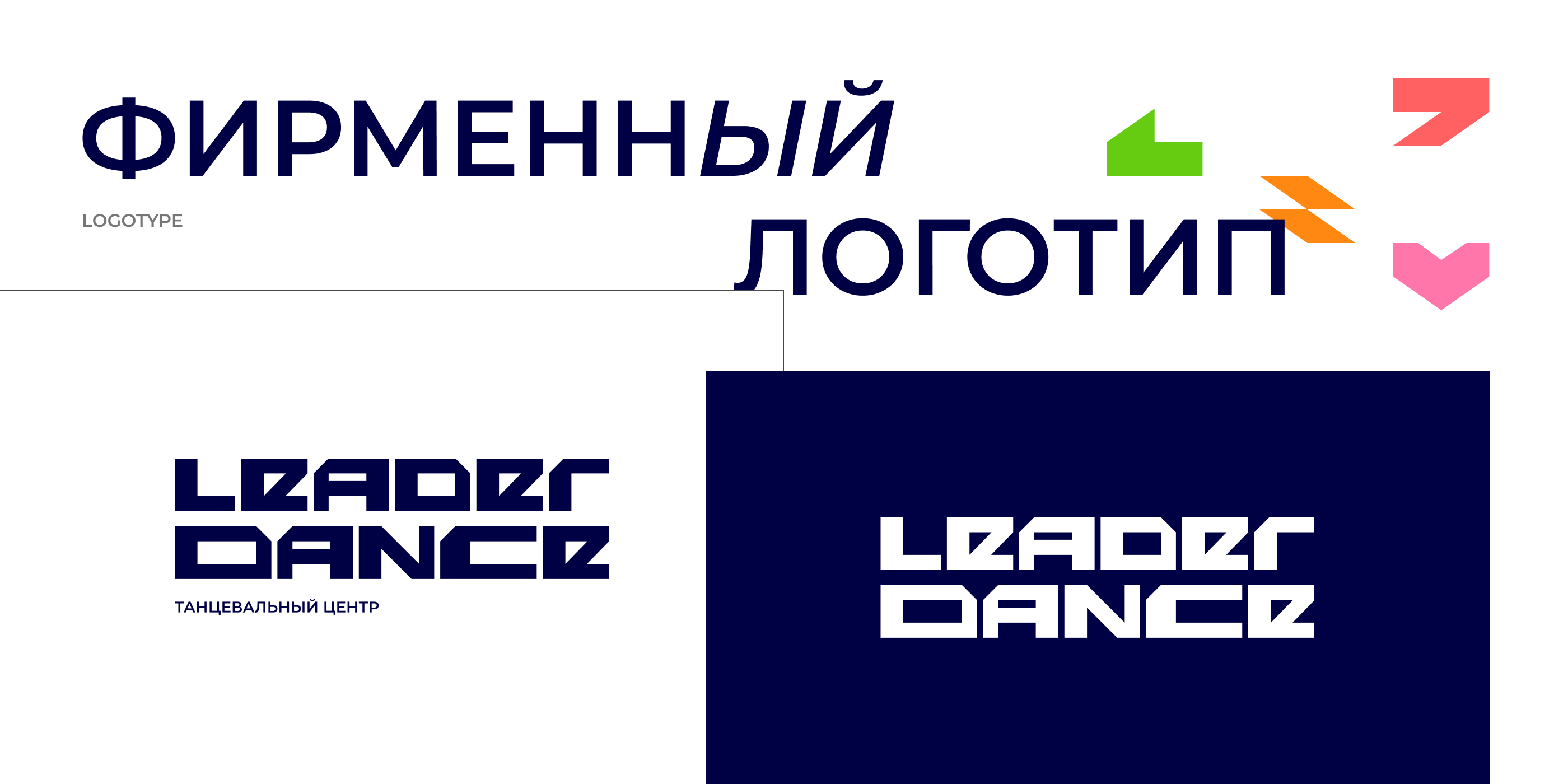 LEADER DANCE / Ребрендинг танцевального центра — Изображение №5 — Брендинг на Dprofile