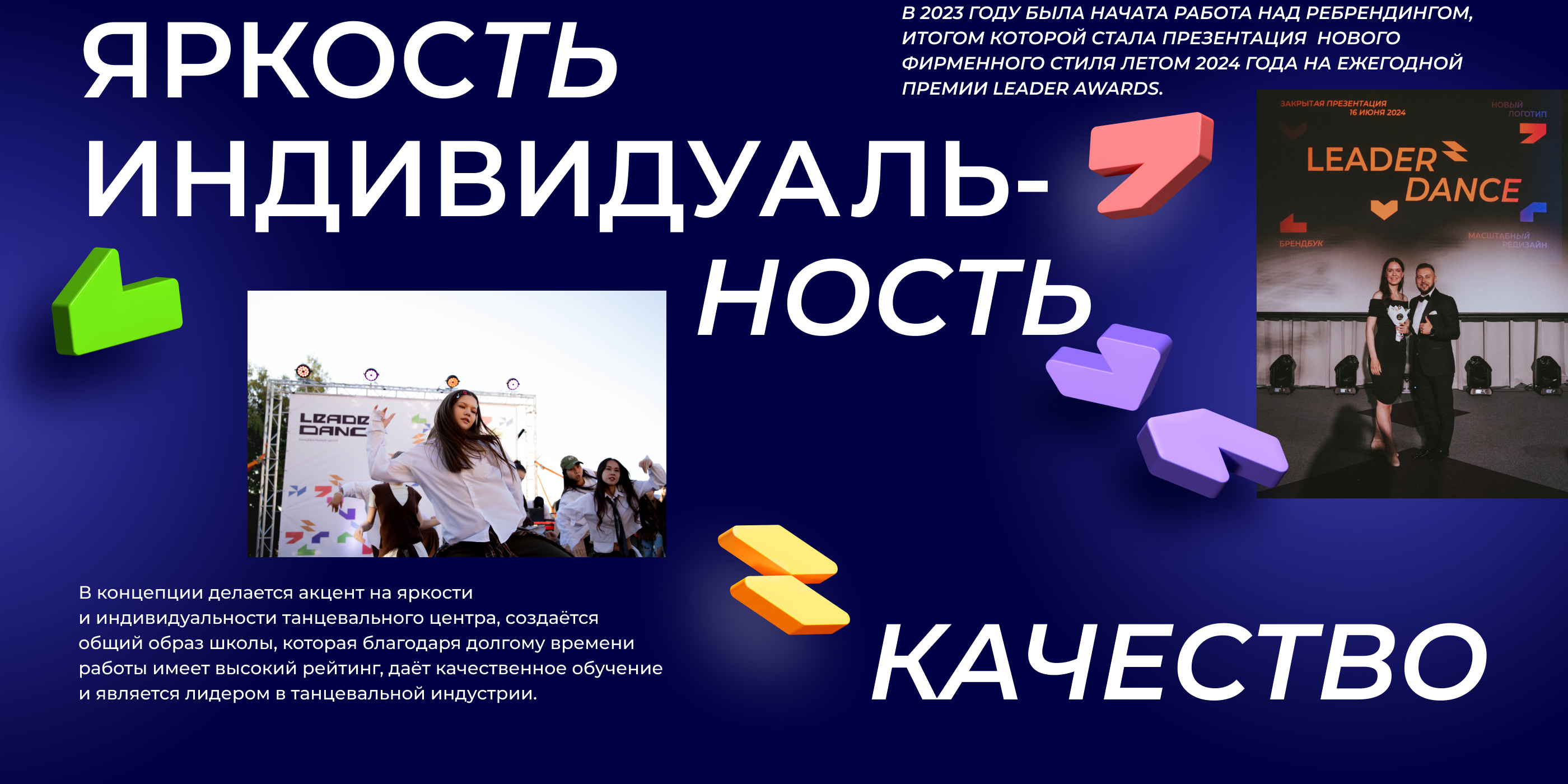LEADER DANCE / Ребрендинг танцевального центра — Изображение №4 — Брендинг на Dprofile