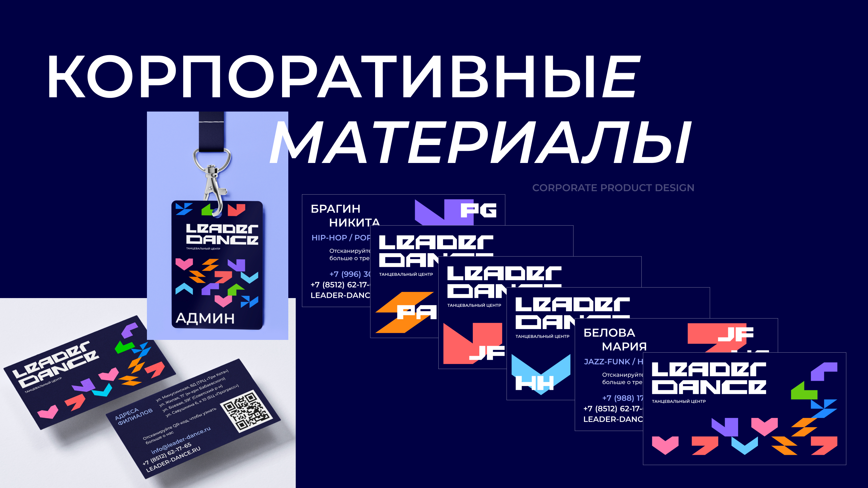 LEADER DANCE / Ребрендинг танцевального центра — Изображение №20 — Брендинг на Dprofile