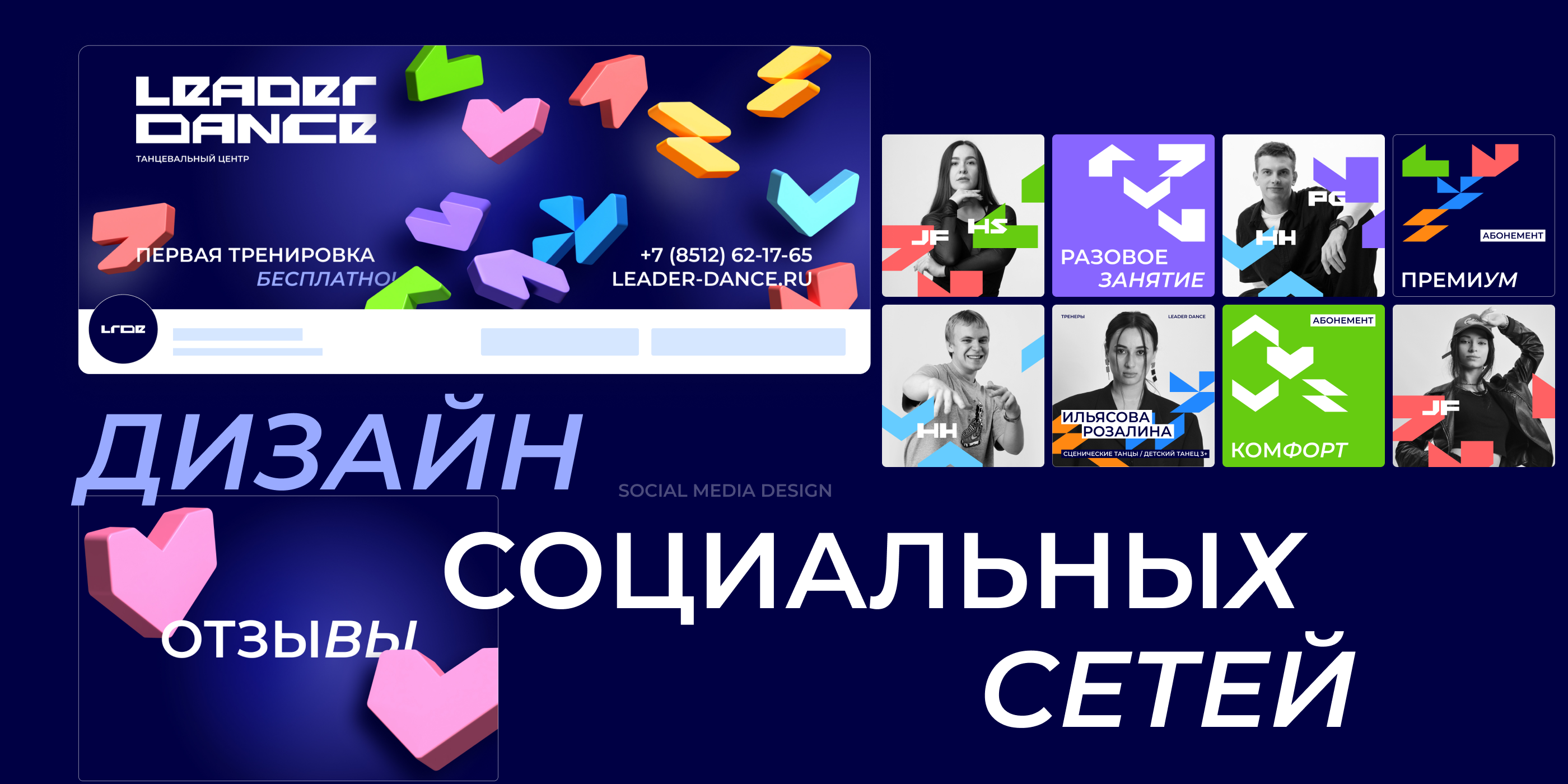 LEADER DANCE / Ребрендинг танцевального центра — Изображение №12 — Брендинг на Dprofile