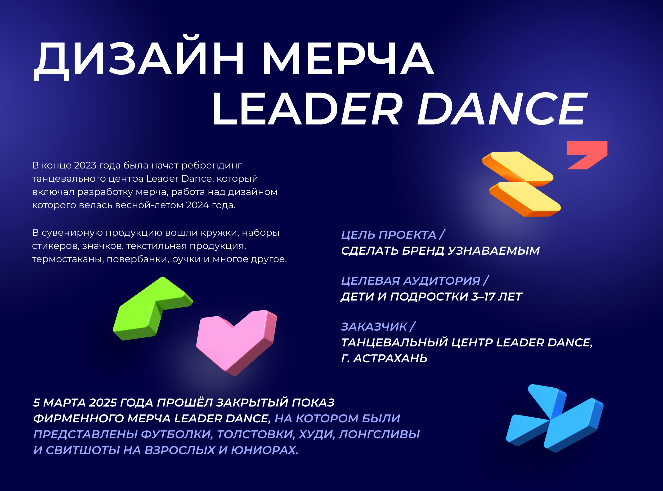 LEADER DANCE / Фирменный мерч — Изображение №2 — Брендинг на Dprofile