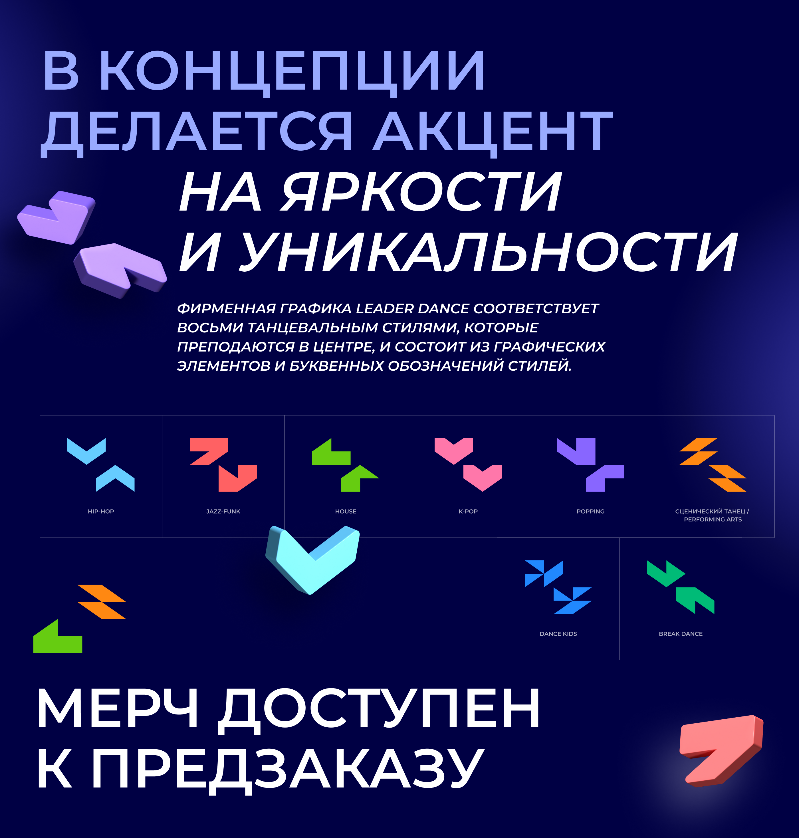 LEADER DANCE / Фирменный мерч — Изображение №7 — Брендинг на Dprofile