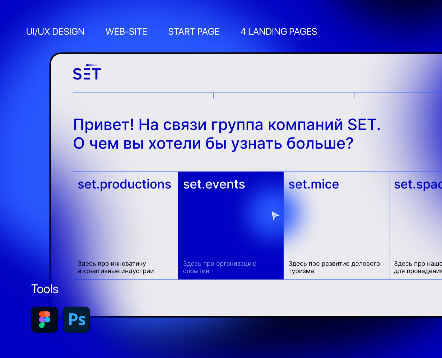 SET WEB-SITE / Landing pages / Дизайн сайта — Интерфейсы на Dprofile