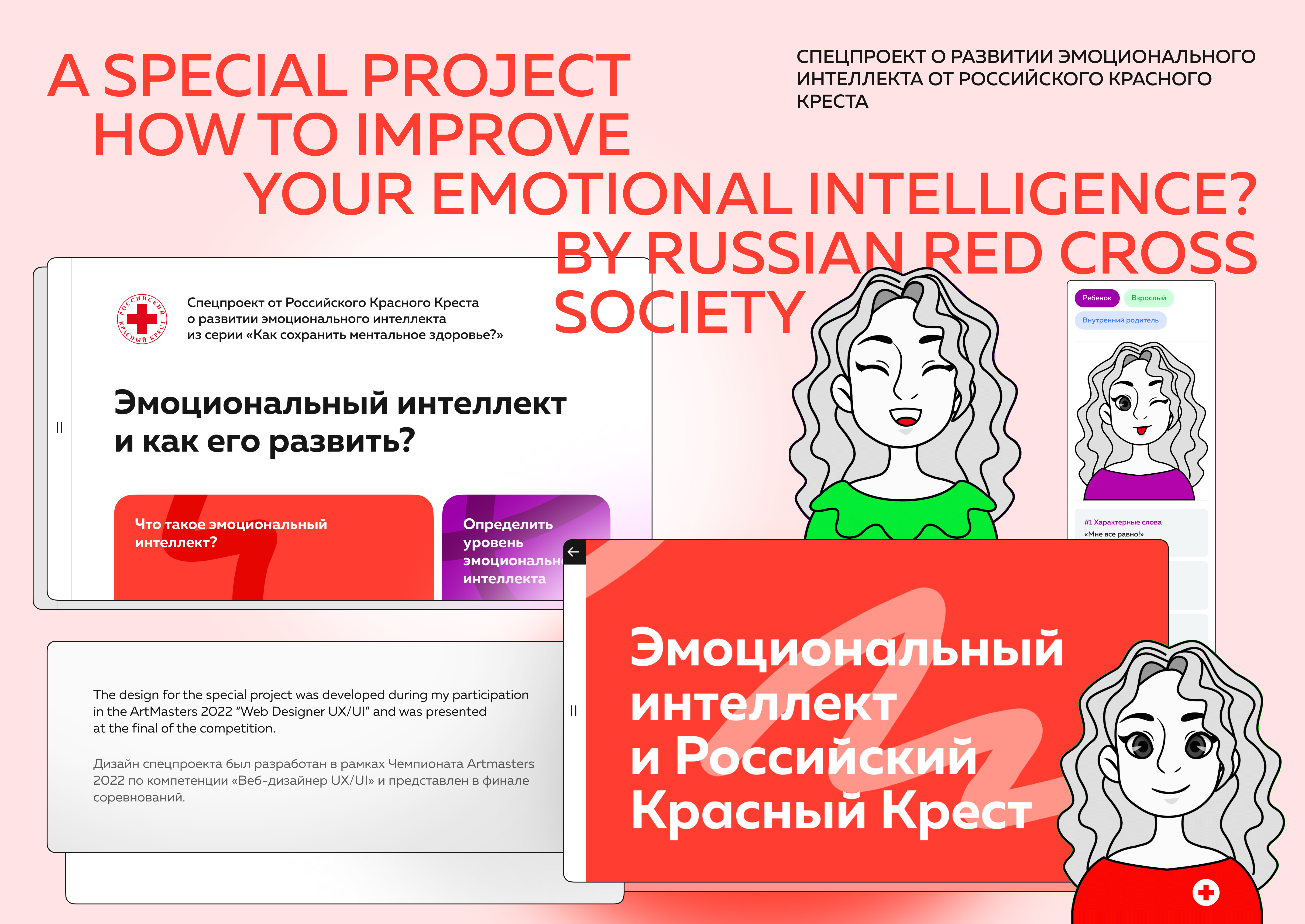EQ / ARTMASTERS 2022 / WEB-SITE / Спецпроект — Изображение №1 — Интерфейсы на Dprofile