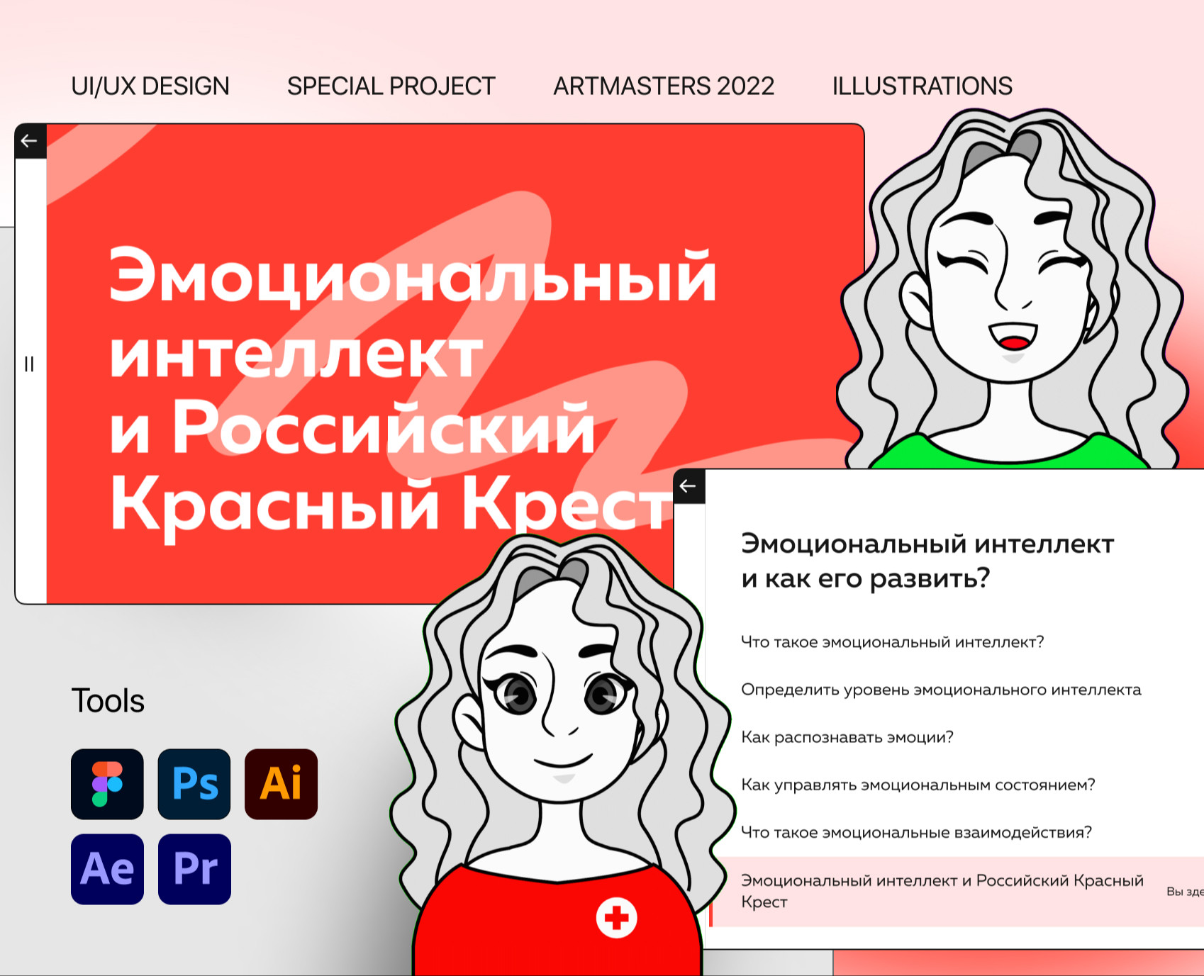 EQ / ARTMASTERS 2022 / WEB-SITE / Спецпроект — Интерфейсы на Dprofile