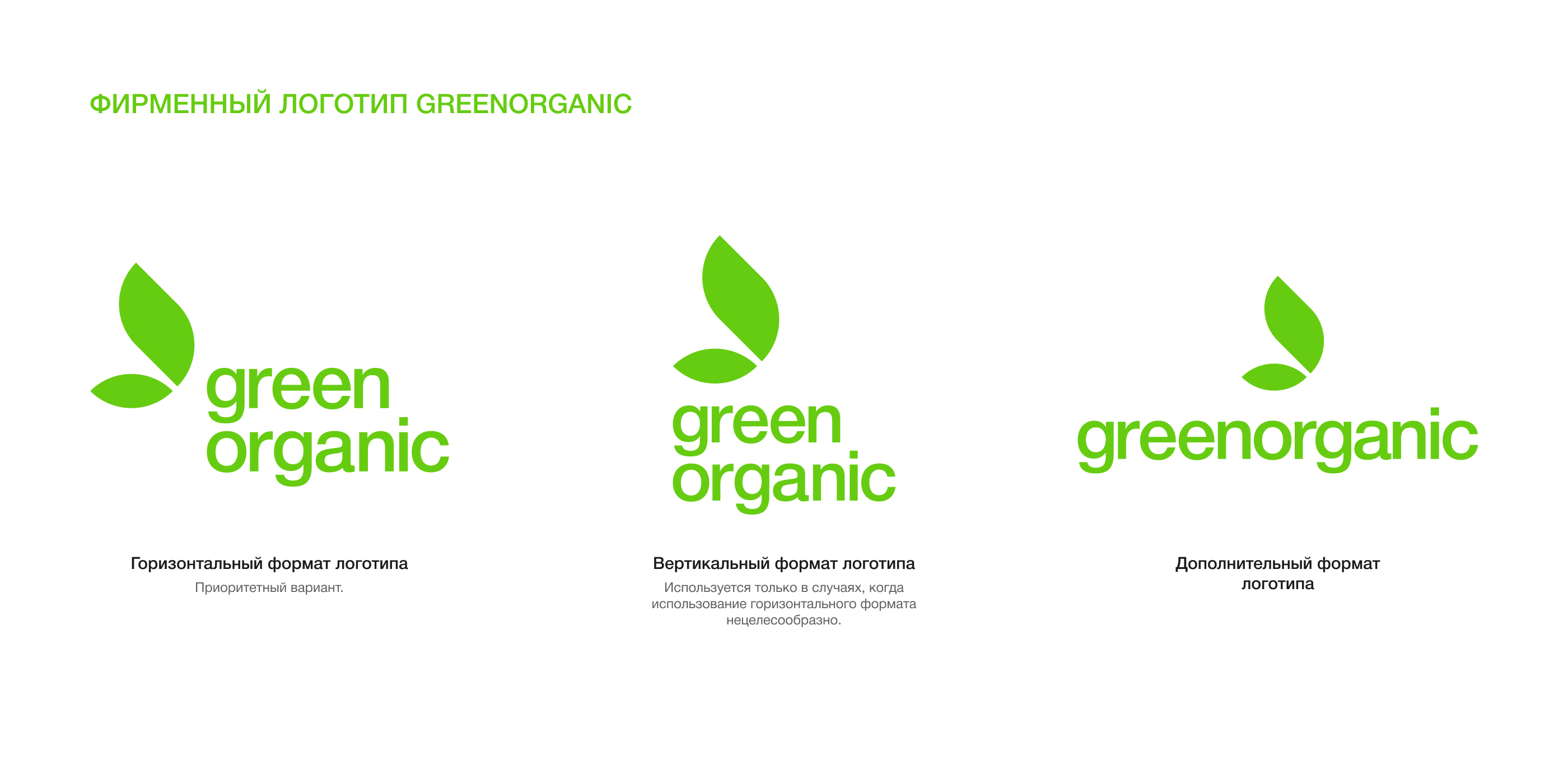 GreenOrganic / Производство удобрений / Айдентика — Изображение №6 — Брендинг на Dprofile