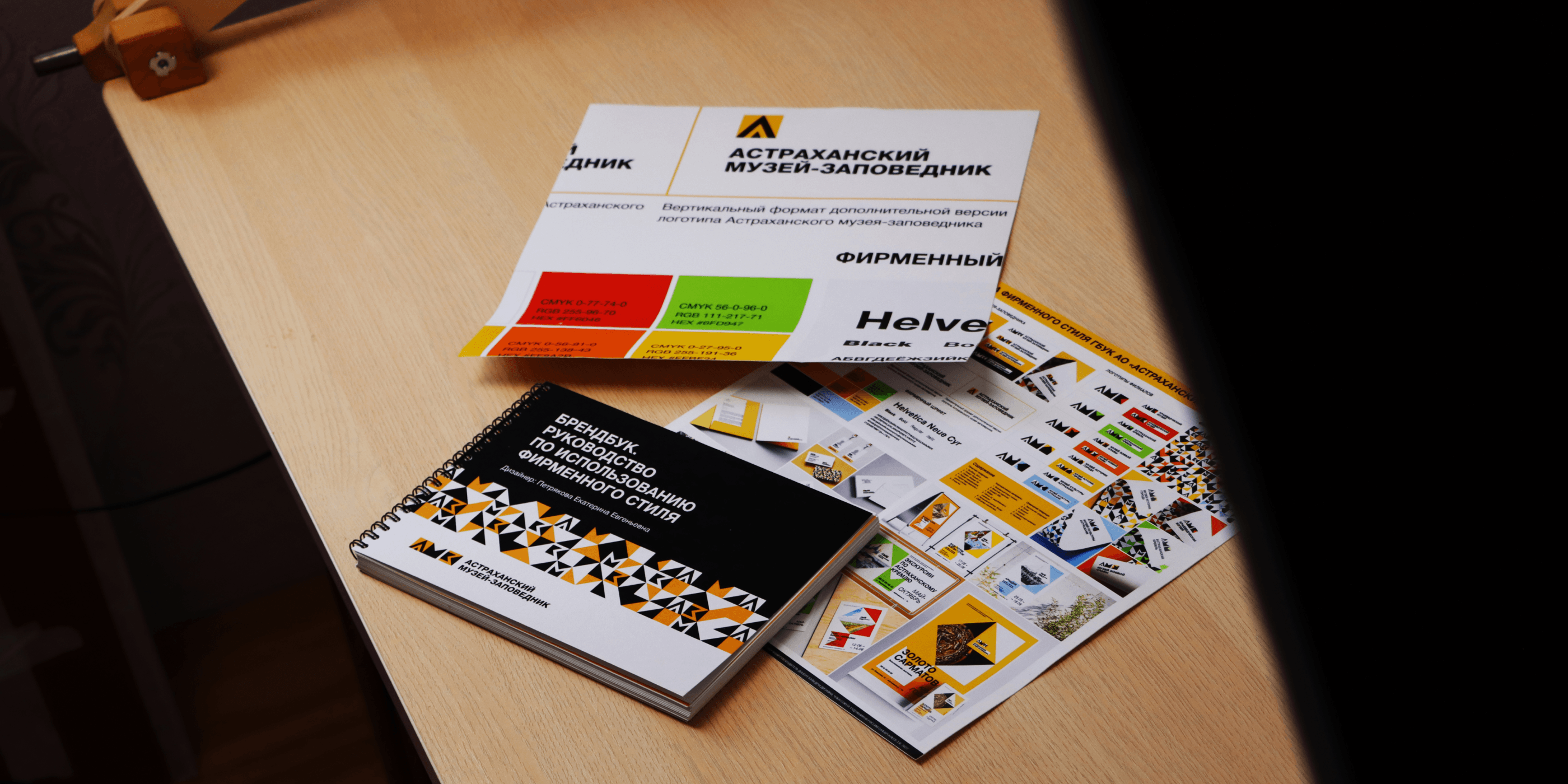 The Astrakhan Museum-Reserve — Изображение №2 — Брендинг на Dprofile