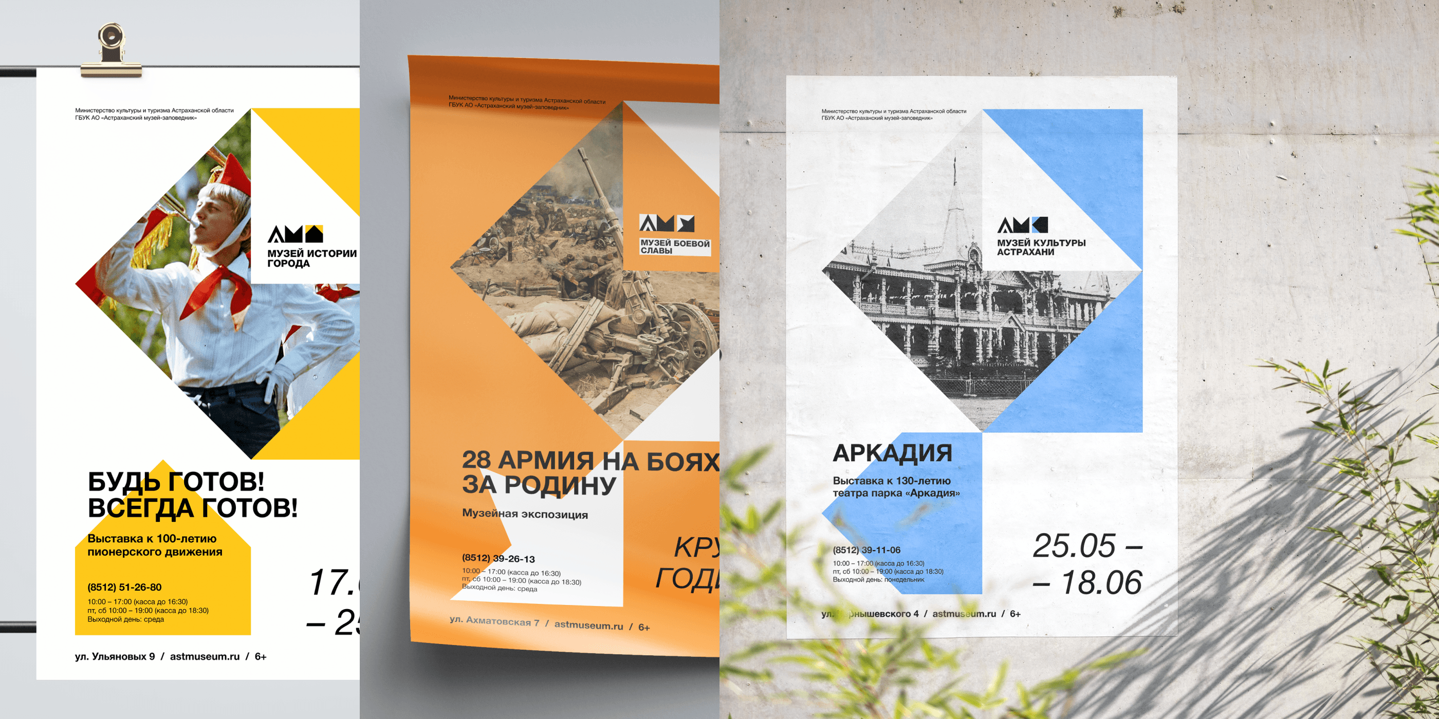 The Astrakhan Museum-Reserve — Изображение №26 — Брендинг на Dprofile