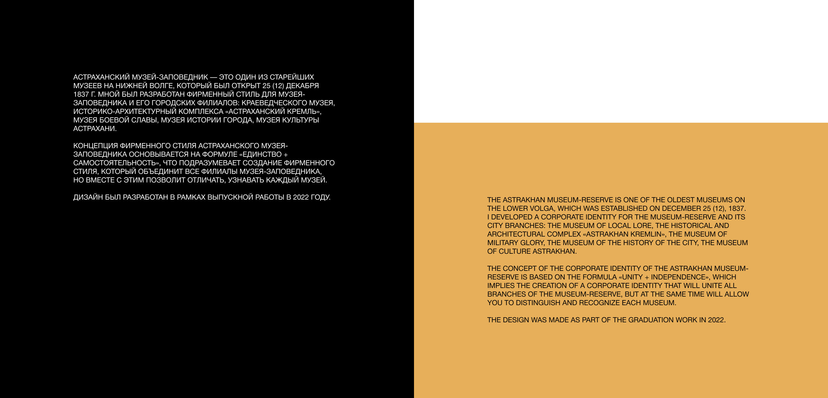 The Astrakhan Museum-Reserve — Изображение №3 — Брендинг на Dprofile