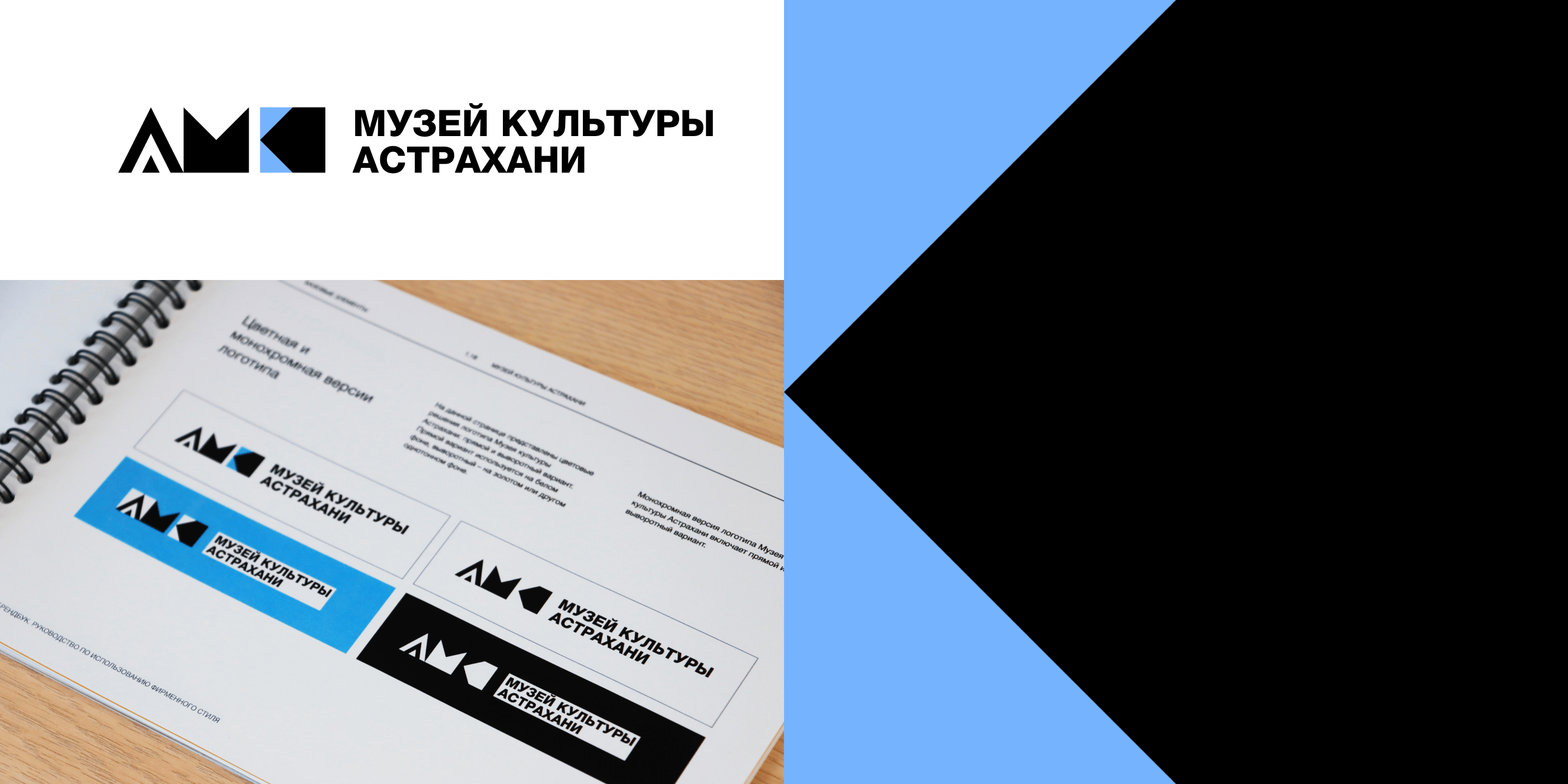 The Astrakhan Museum-Reserve — Изображение №21 — Брендинг на Dprofile