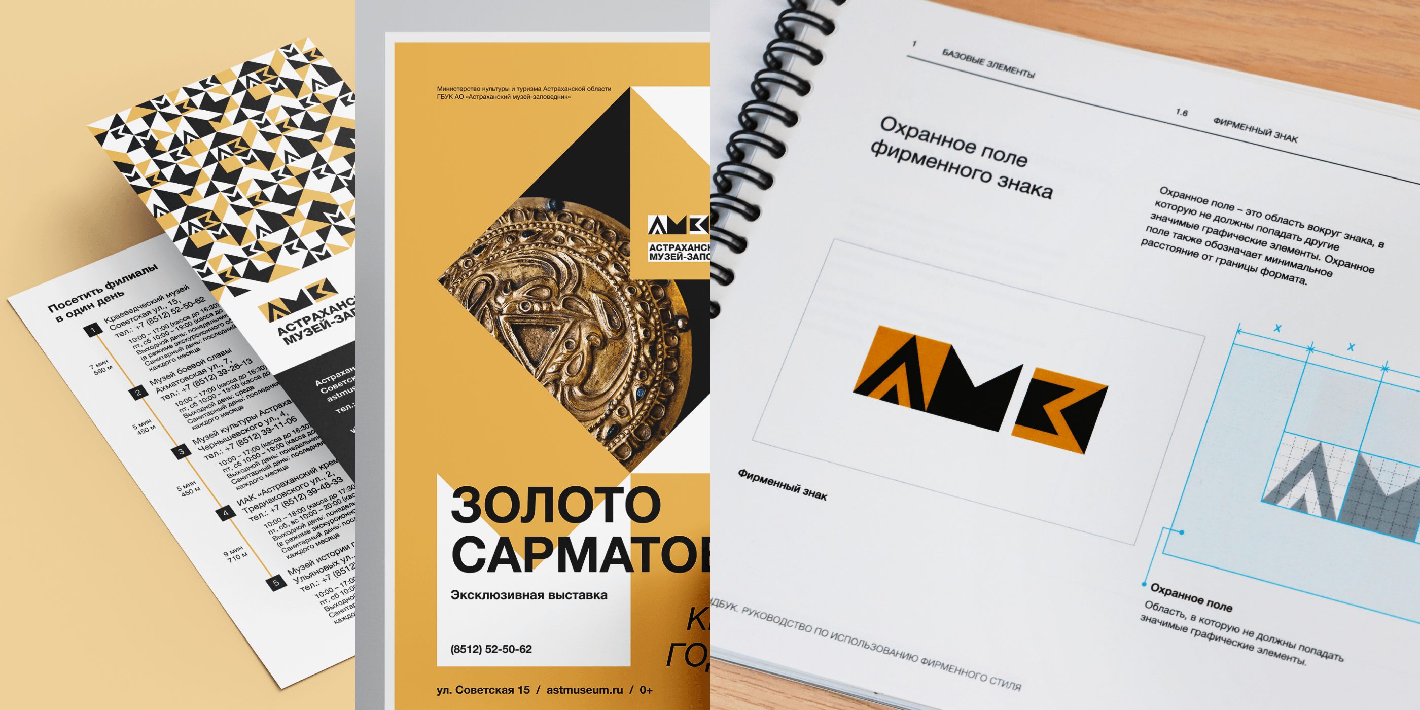 The Astrakhan Museum-Reserve — Изображение №7 — Брендинг на Dprofile