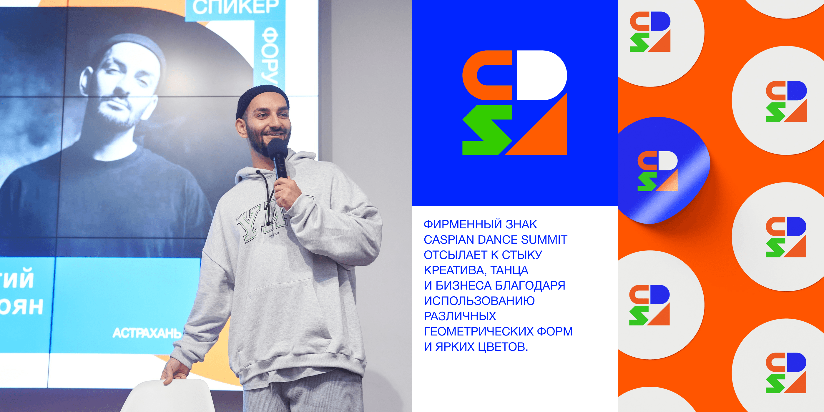 Caspian Dance Summit — Изображение №6 — Брендинг на Dprofile