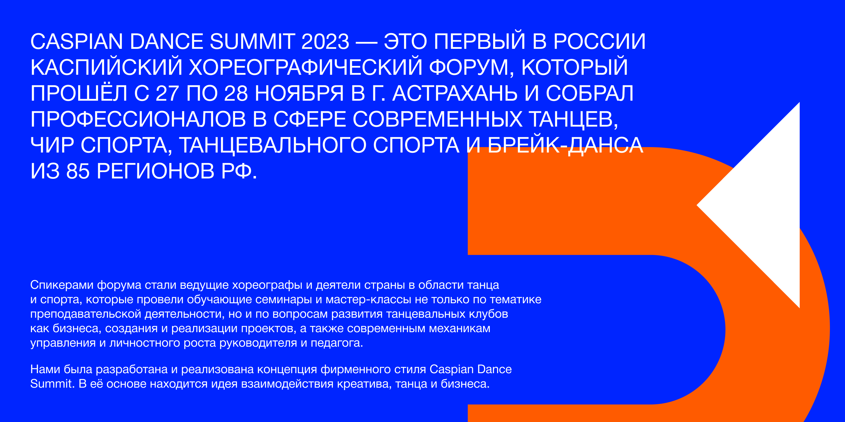 Caspian Dance Summit — Изображение №2 — Брендинг на Dprofile