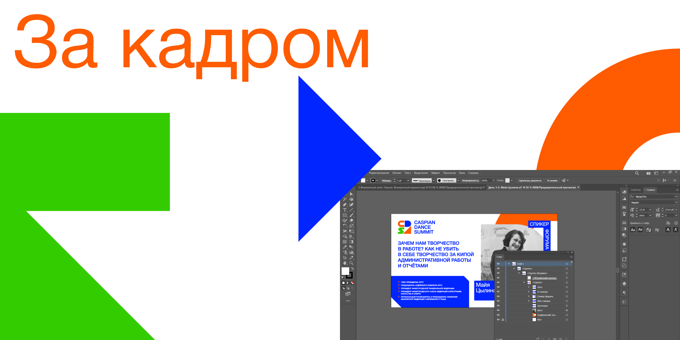Caspian Dance Summit — Изображение №29 — Брендинг на Dprofile
