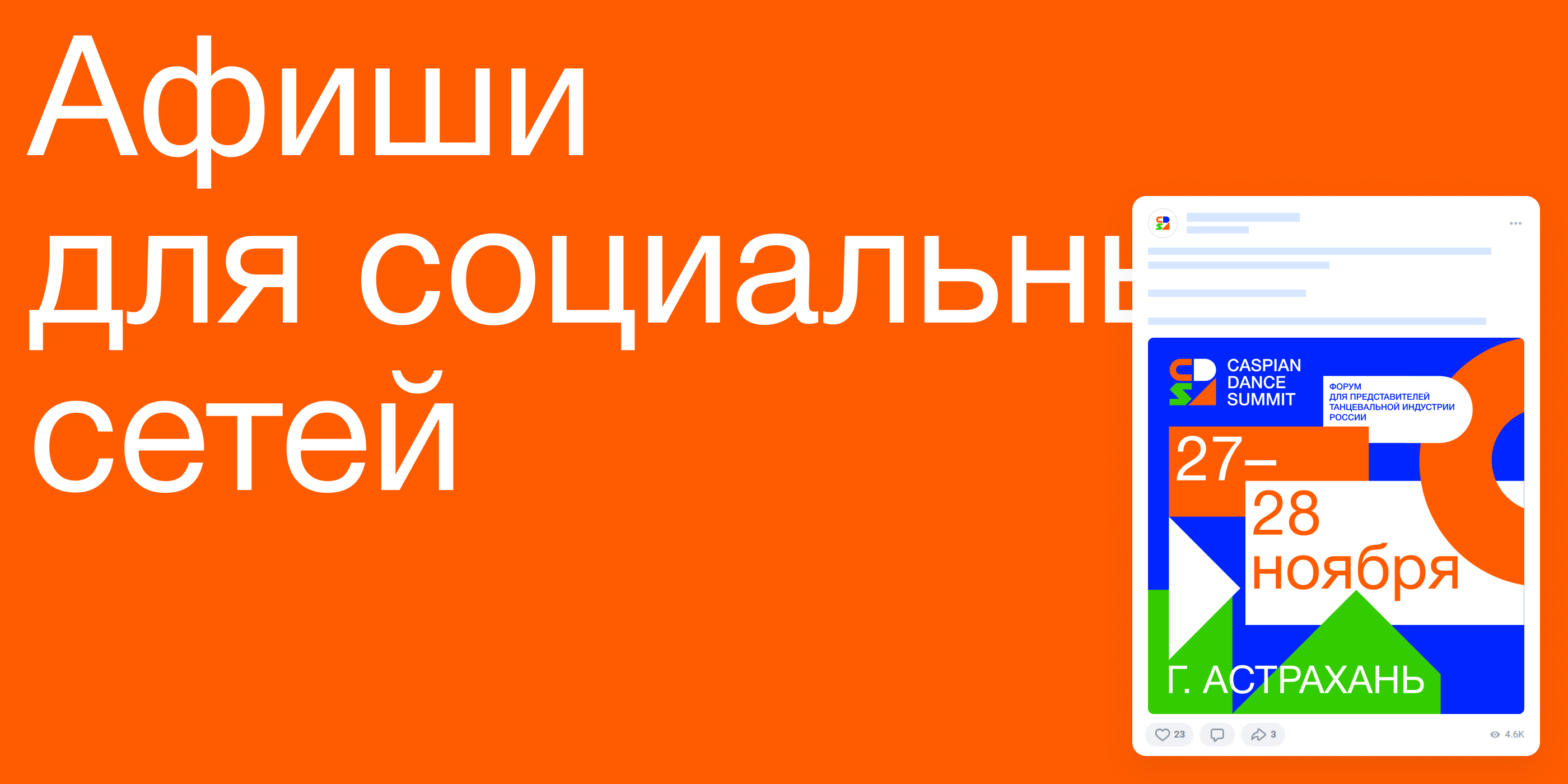 Caspian Dance Summit — Изображение №15 — Брендинг на Dprofile