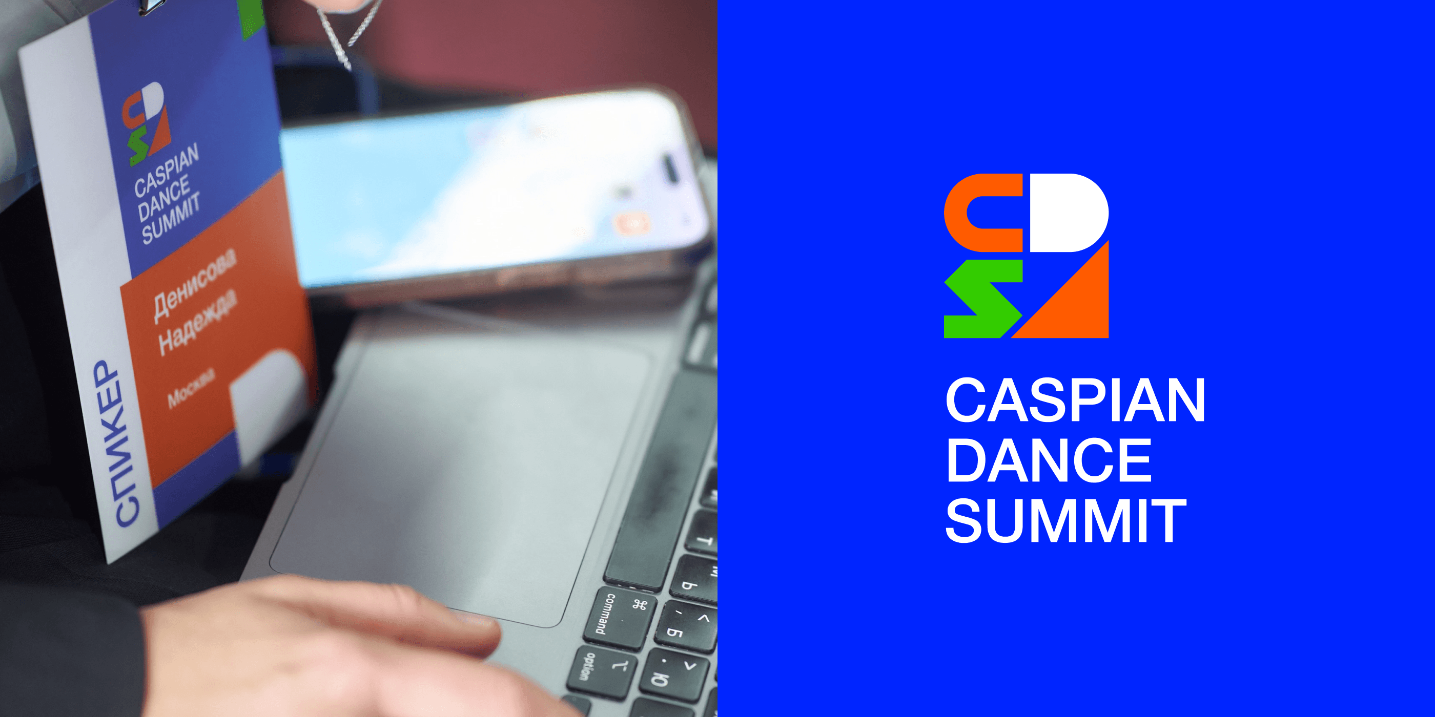 Caspian Dance Summit — Изображение №9 — Брендинг на Dprofile