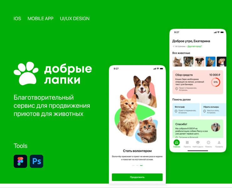 Добрые лапки. Сервис для продвижения приютов животных — Интерфейсы на Dprofile