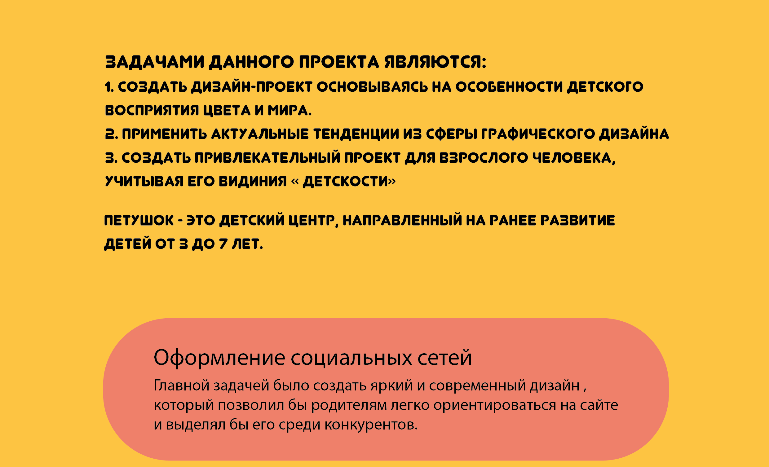 Айдентика детского центра развития " Петушок " — Изображение №2 — Брендинг на Dprofile