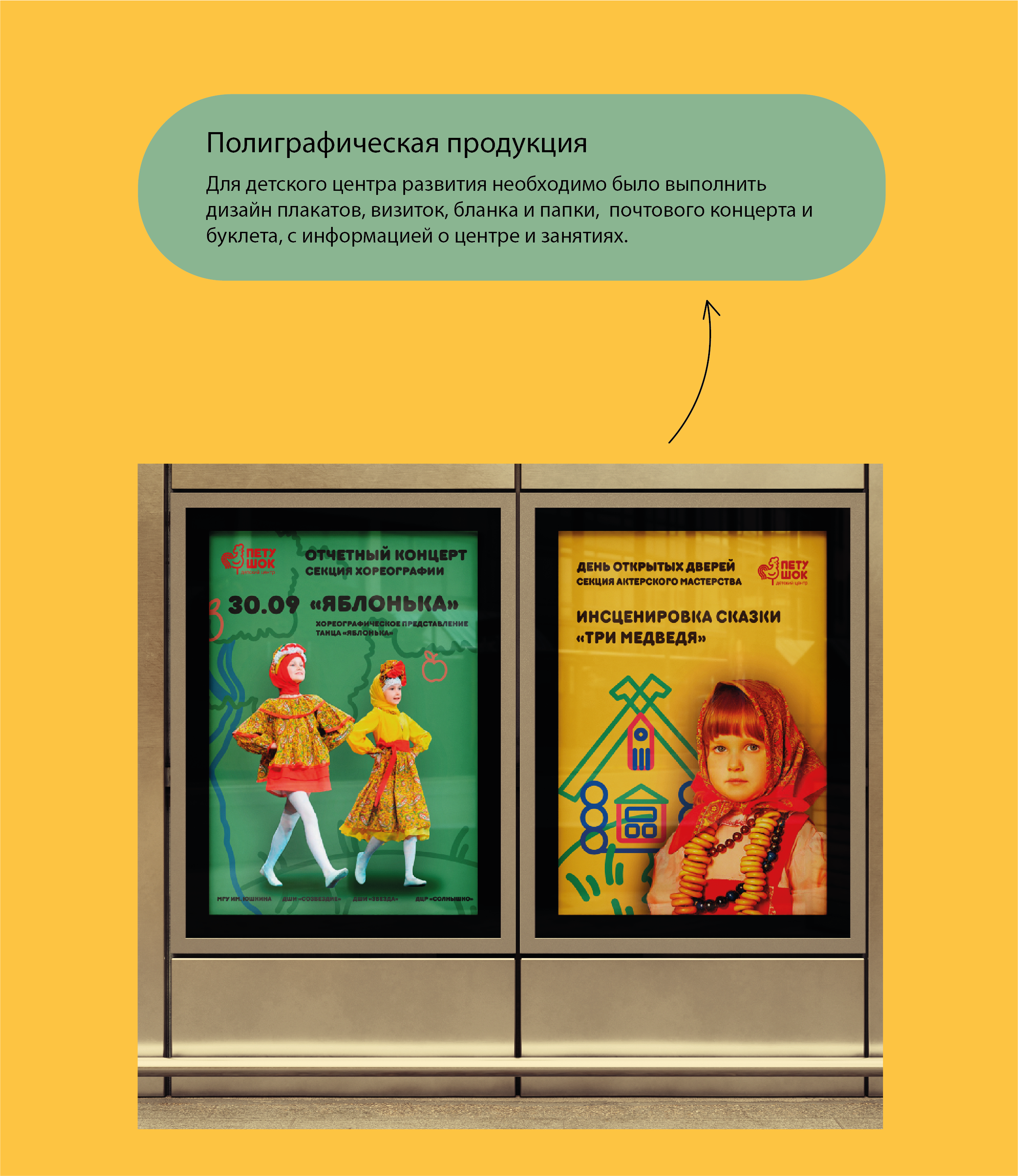 Айдентика детского центра развития " Петушок " — Изображение №6 — Брендинг на Dprofile