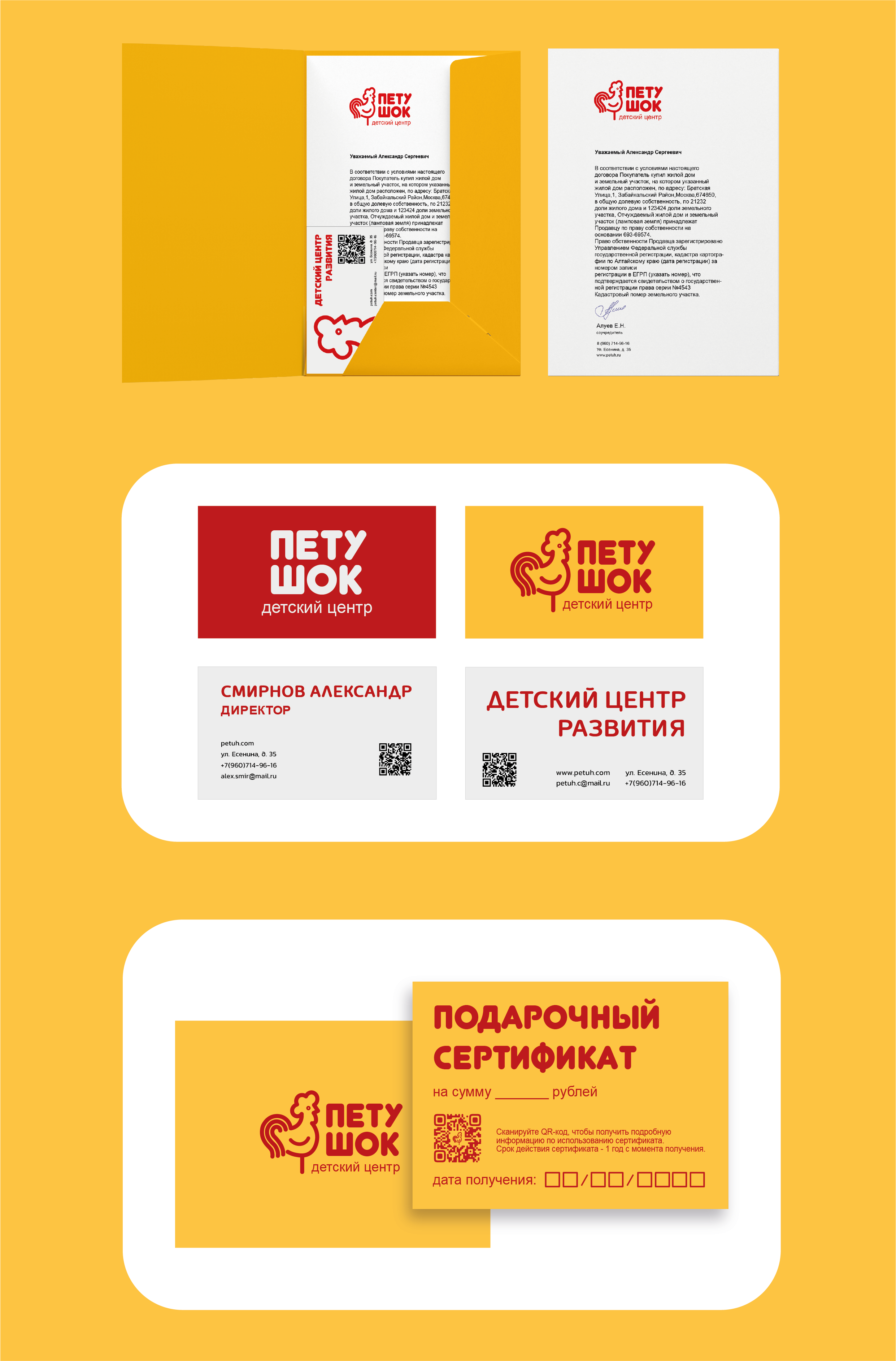 Айдентика детского центра развития " Петушок " — Изображение №7 — Брендинг на Dprofile