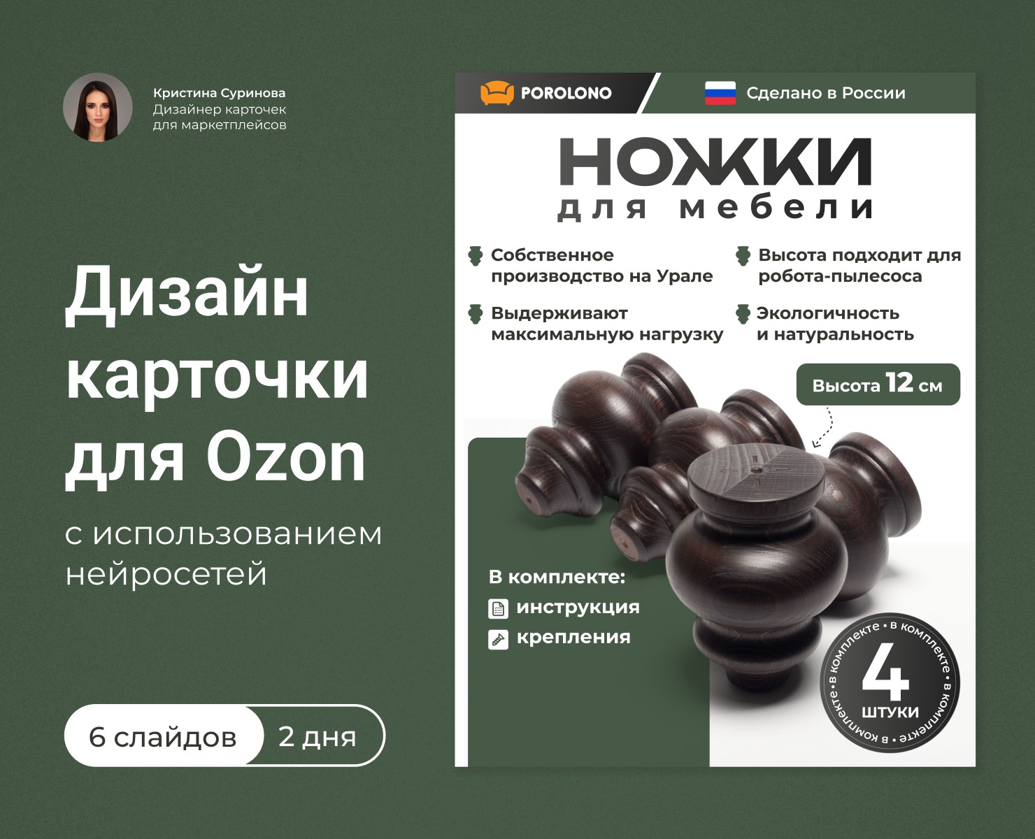 Дизайн карточки для маркетплейсов на Dprofile