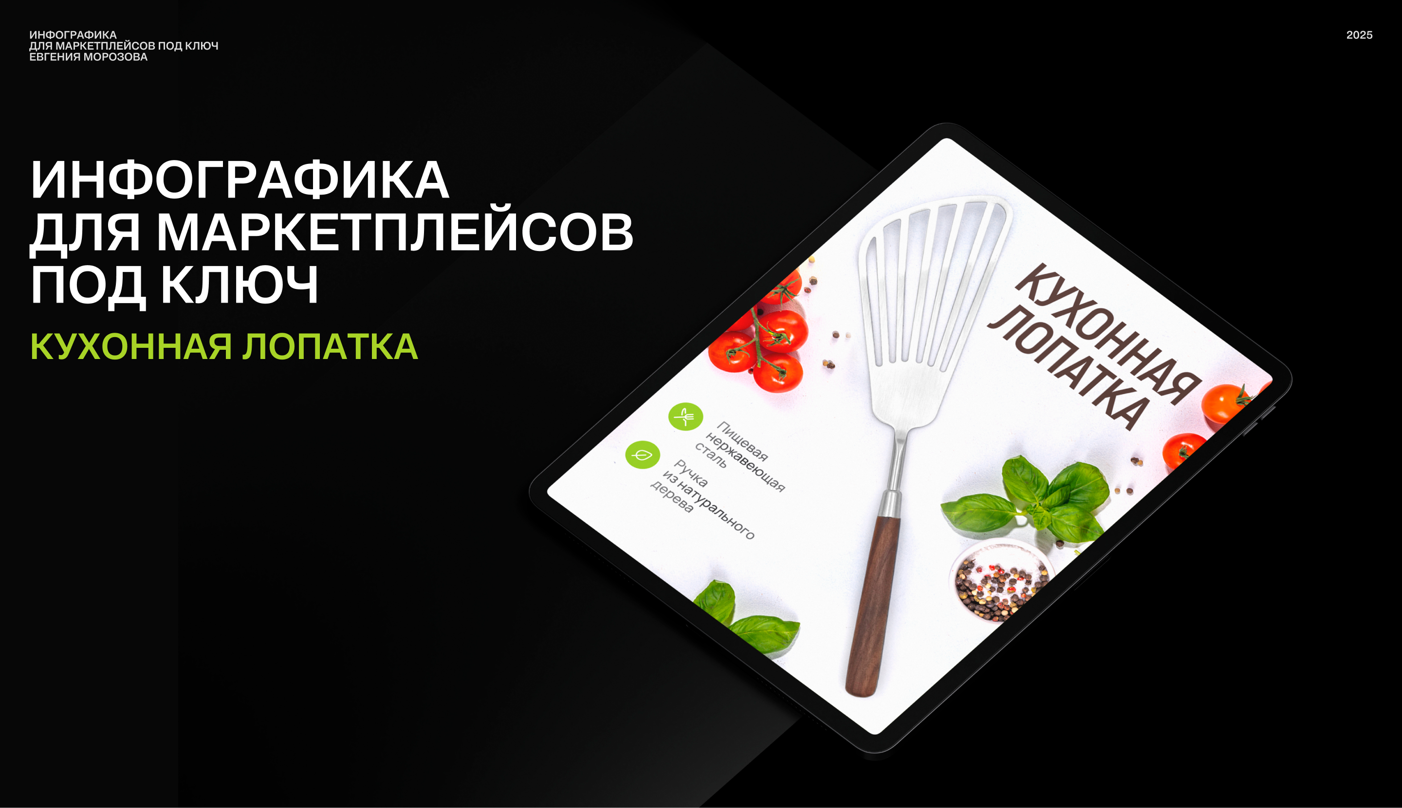 Дизайн карточки для Wildberries / Кухонная лопатка — Изображение №1 — Маркетинг на Dprofile