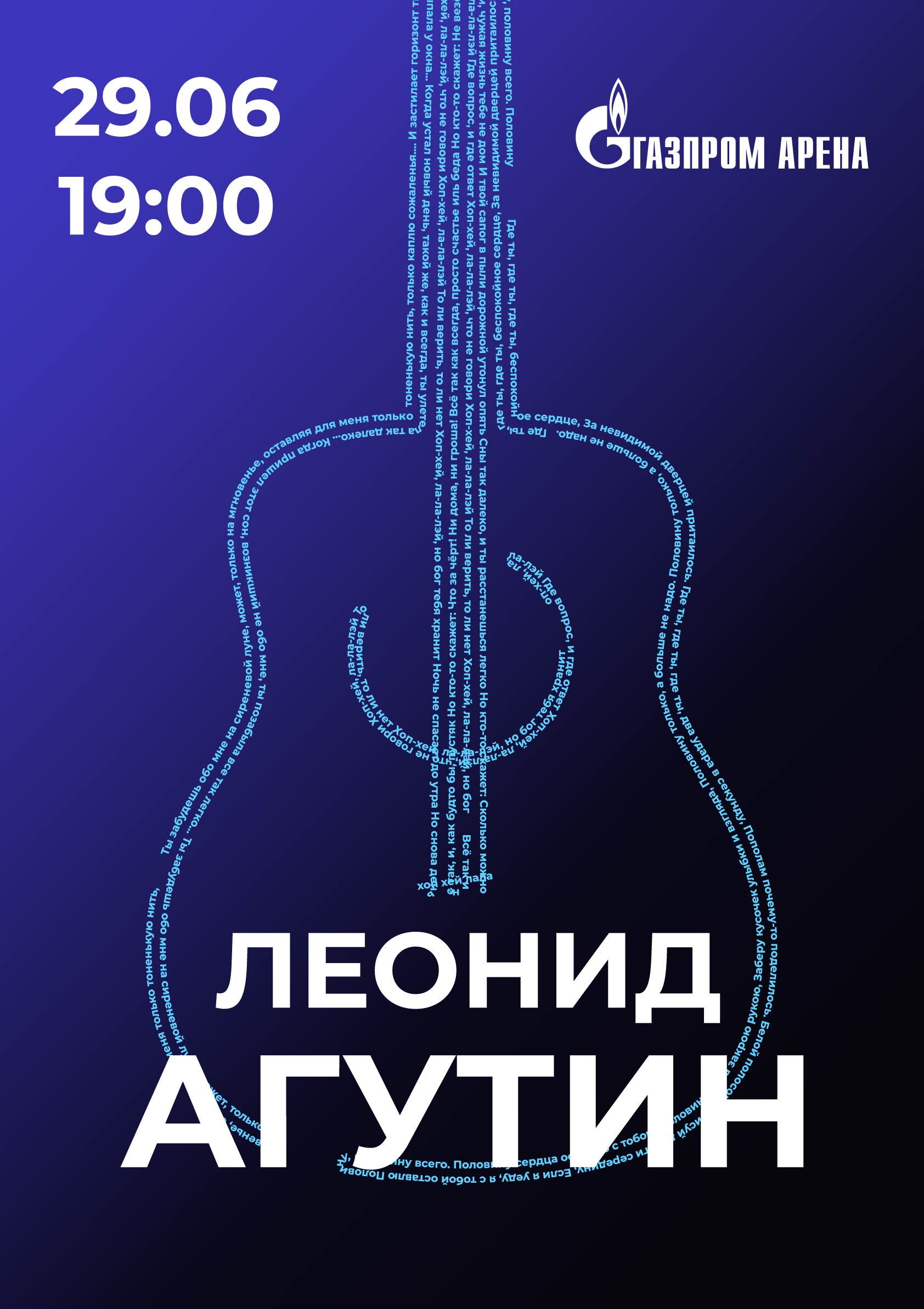 Афиша концерта — Изображение №1 — Иллюстрация, Графика на Dprofile