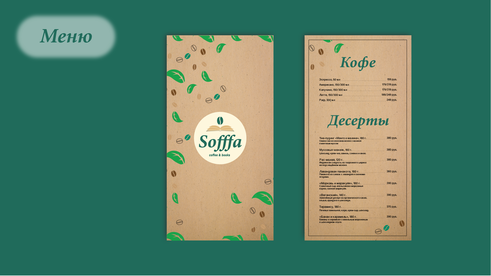 Разработка лого и фирменного стиля для кофейни Sofffa — Изображение №7 — Иллюстрация, Графика на Dprofile