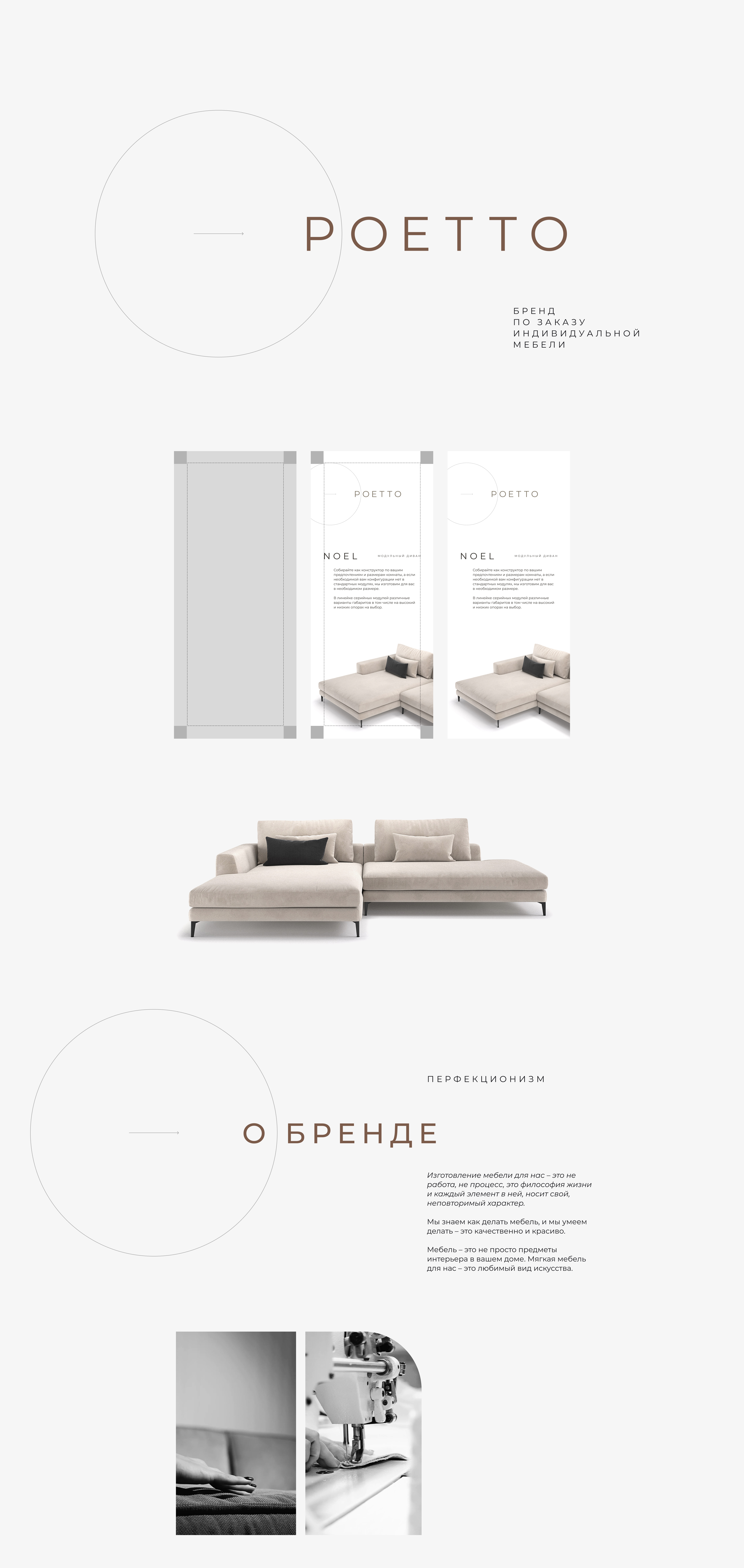 POETTO branding — Изображение №1 — Брендинг на Dprofile