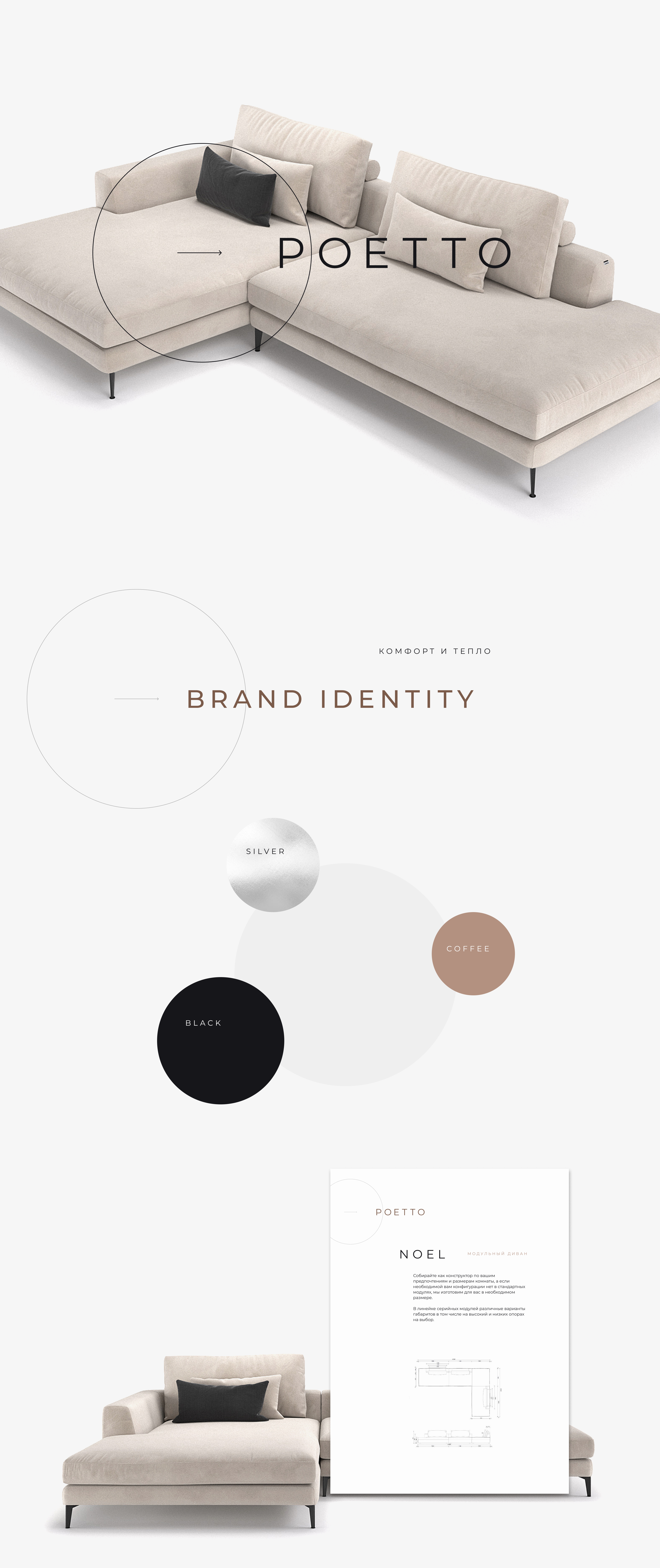 POETTO branding — Изображение №2 — Брендинг на Dprofile