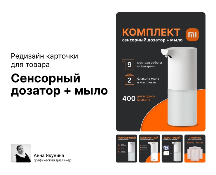 Редизайн карточки товара для Wildberries — Графика, Маркетинг на Dprofile