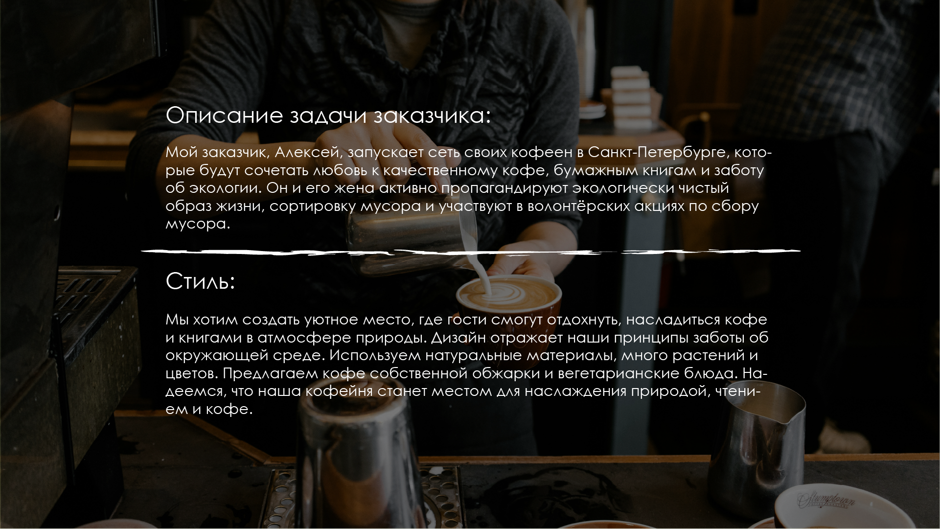 Coffee house SOFFFA — Изображение №2 — Брендинг на Dprofile