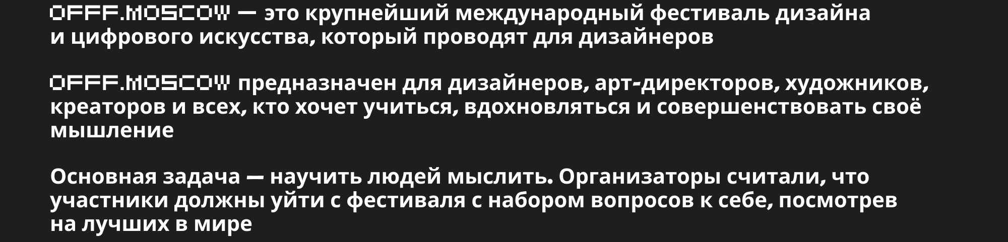 OFFF Moscow / Design Festival — Изображение №2 — Брендинг на Dprofile