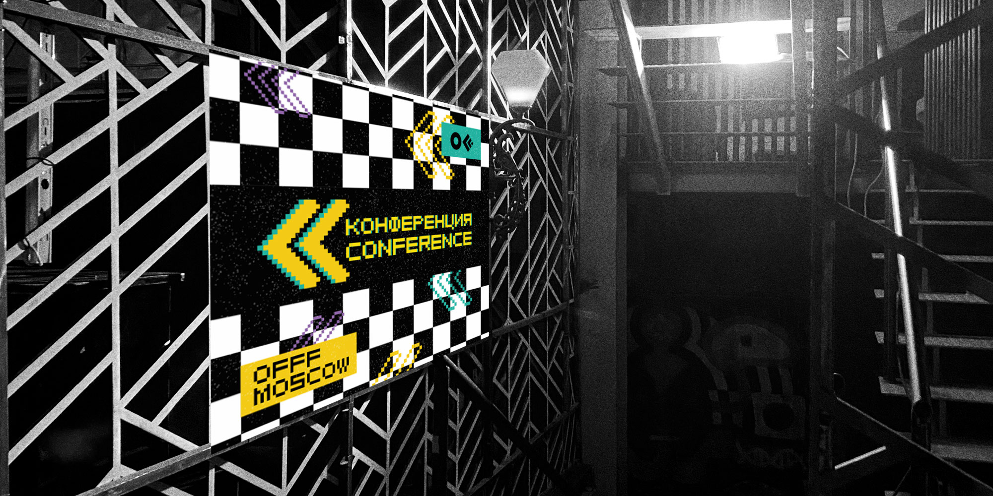 OFFF Moscow / Design Festival — Изображение №15 — Брендинг на Dprofile