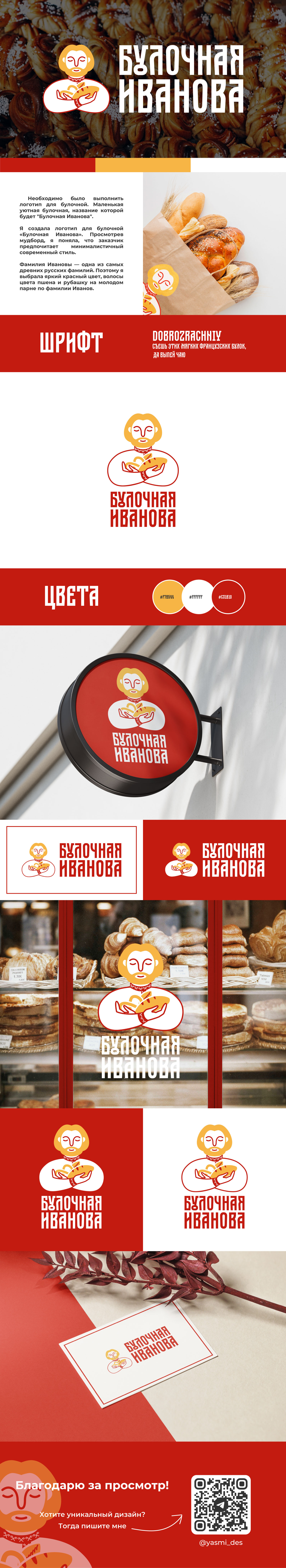 Булочная | Пекарян | Логотип | Фирменный стиль | Брендинг — Изображение №1 — Брендинг на Dprofile