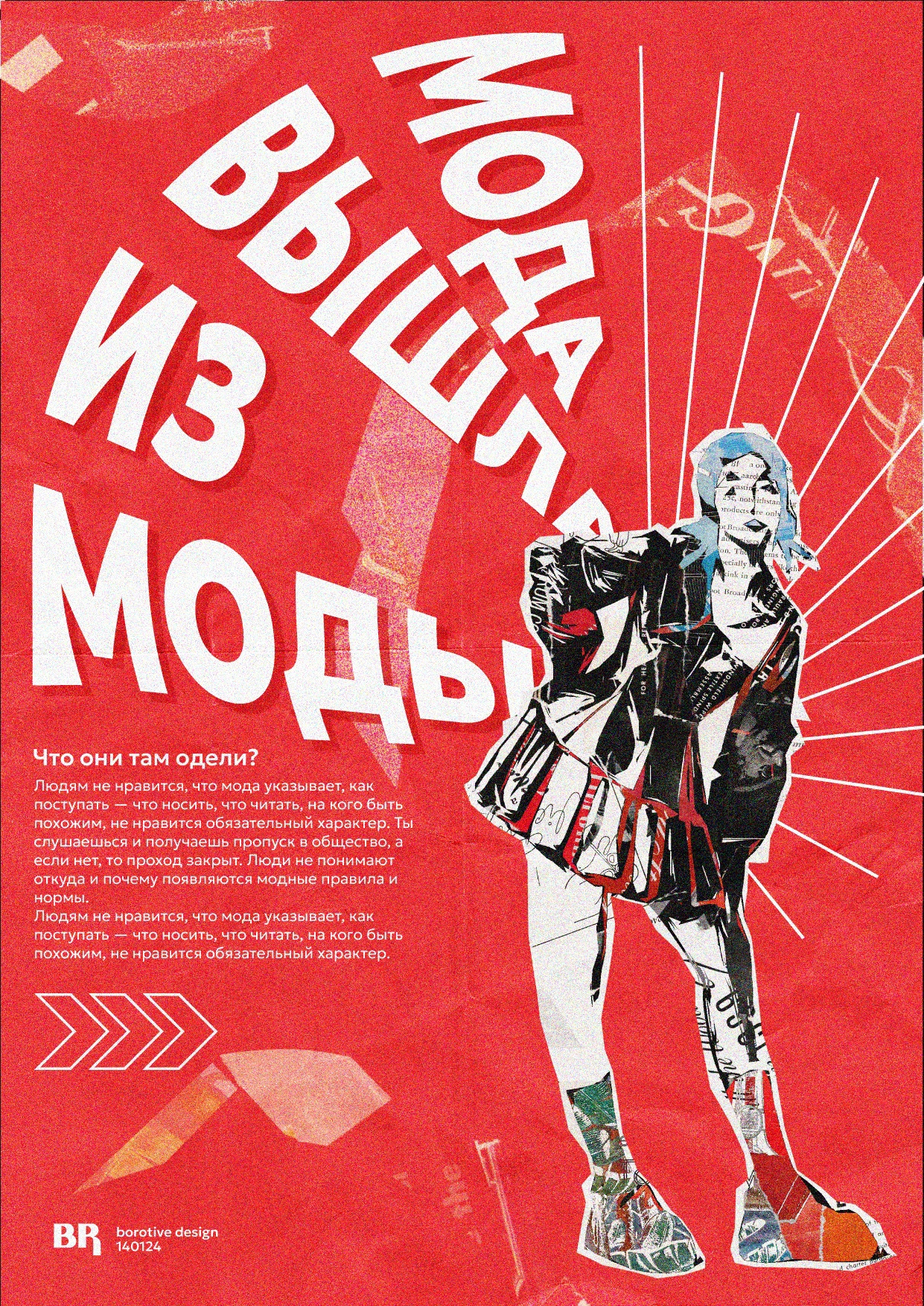 Серия стильных плакатов — Изображение №2 — Графика на Dprofile