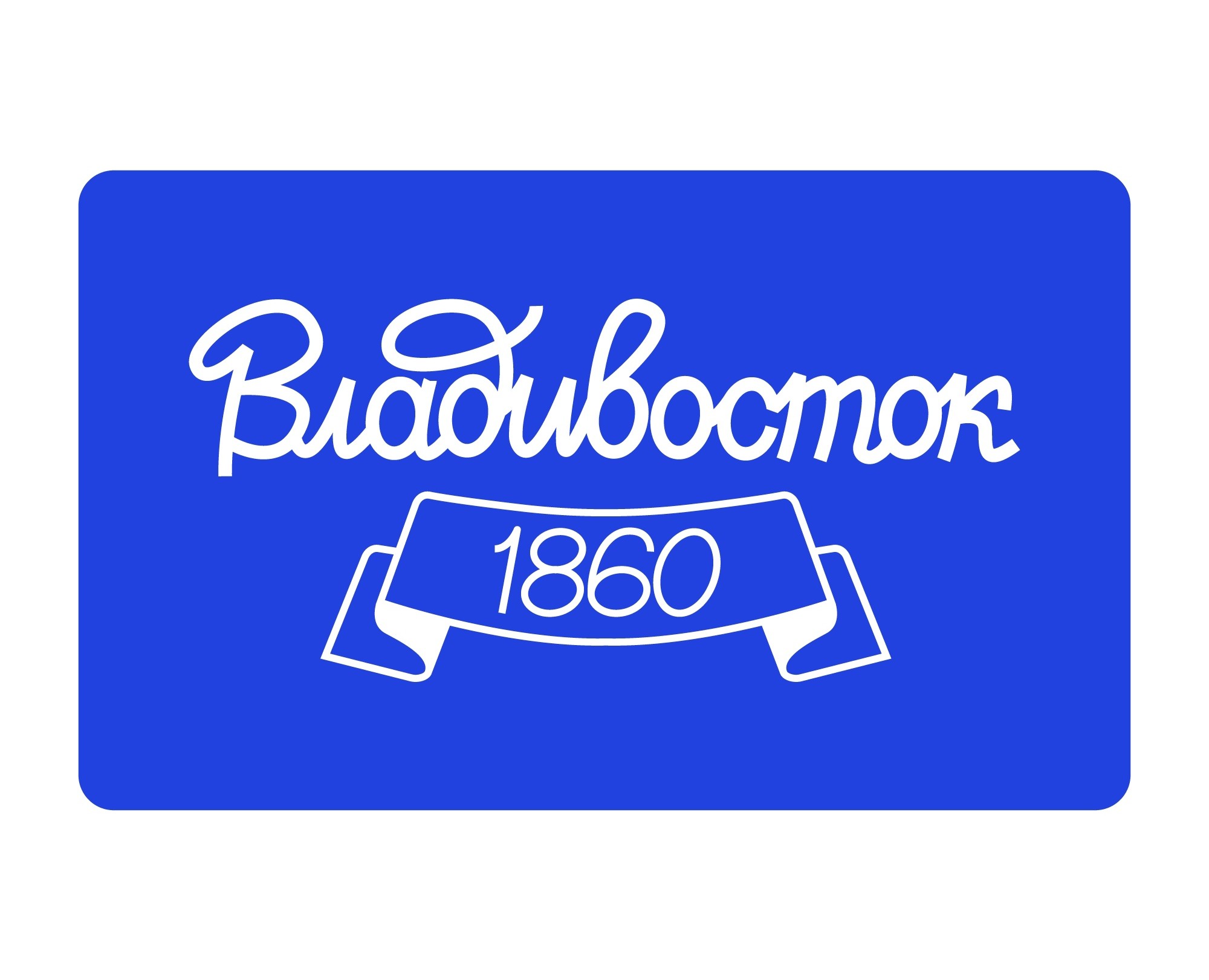 Леттеринг для мерча "Владивосток 1860" на Dprofile